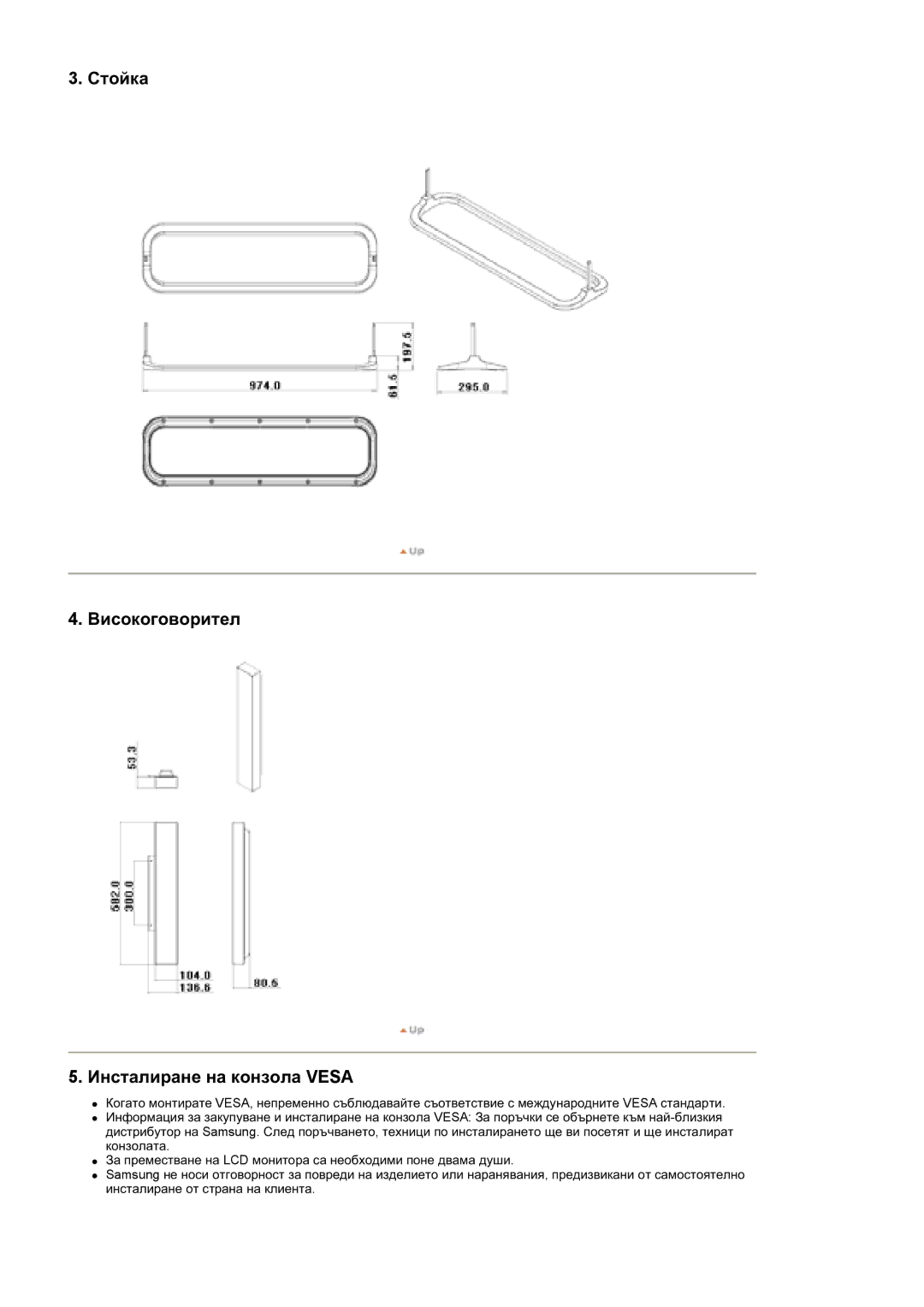 Samsung BE40TSNS/EDC manual Ɋɬɨɣɤɚ Ȼɢɫɨɤɨɝɨɜɨɪɢɬɟɥ Ɂɧɫɬɚɥɢɪɚɧɟ ɧɚ ɤɨɧɡɨɥɚ Vesa 