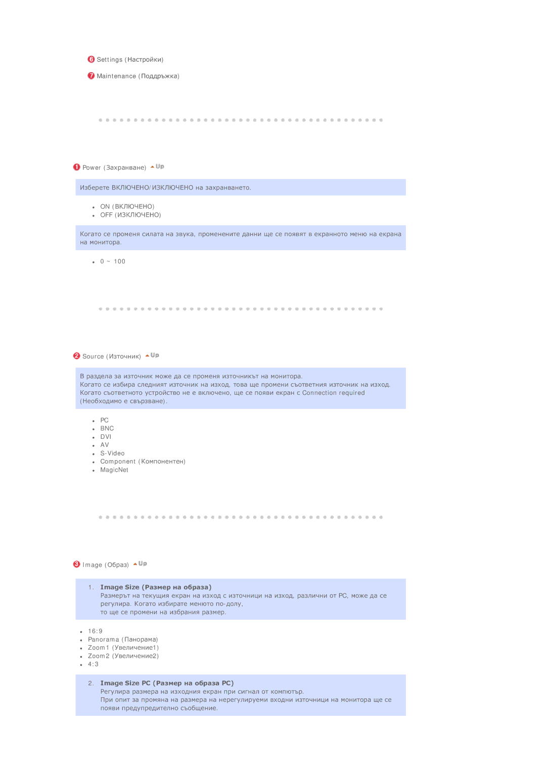 Samsung BE46TSNS/EDC manual Power ǯȈȝȘȈȕȊȈȕȍ, Image Size ǸȈȏȔȍȘ ȕȈ ȖȉȘȈȏȈ 