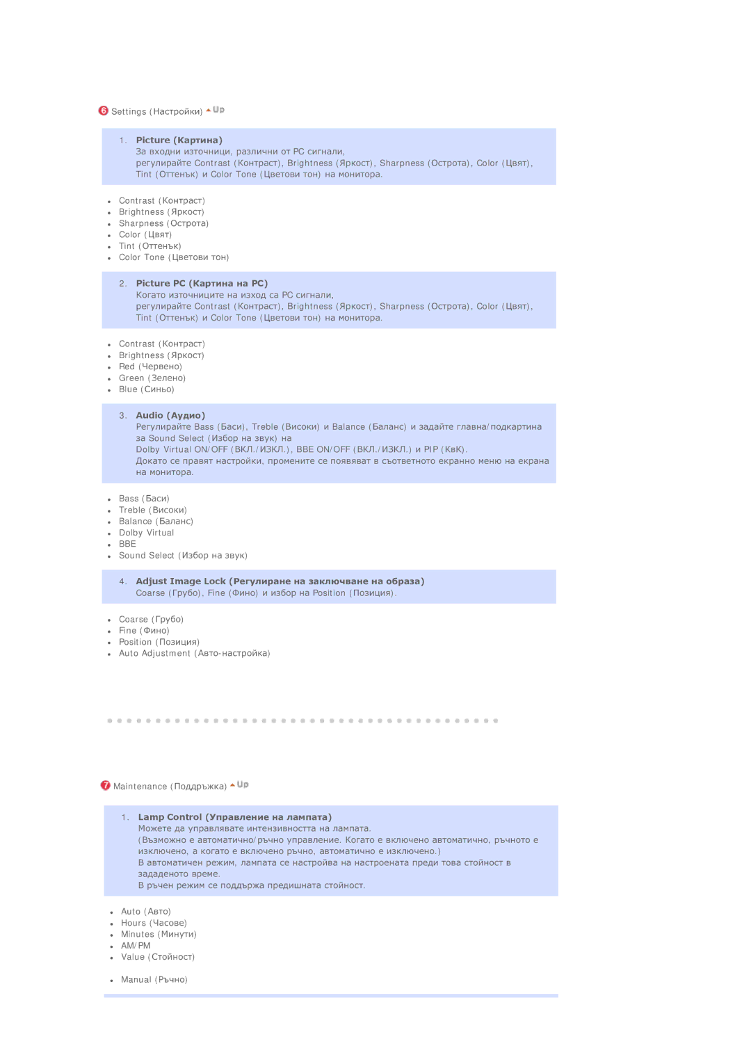 Samsung BE46TSNS/EDC manual Picture ǲȈȘȚȐȕȈ, Lamp Control ǻȗȘȈȊȓȍȕȐȍ ȕȈ ȓȈȔȗȈȚȈ 