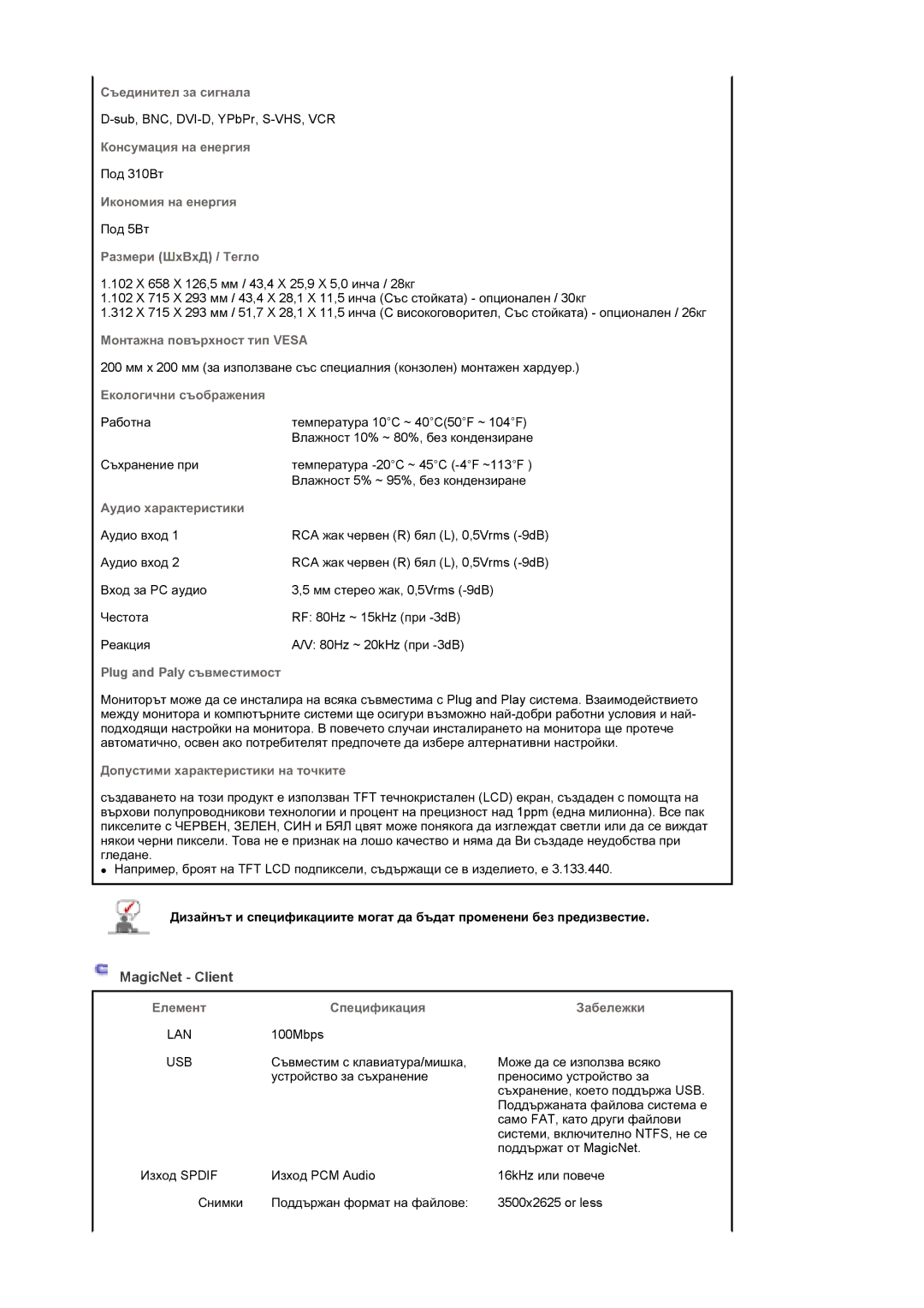 Samsung BE46TSNS/EDC manual MagicNet Client, Ɋɚɡɦɟɪɢ ɒɯȼɯȾ / Ɍɟɝɥɨ 