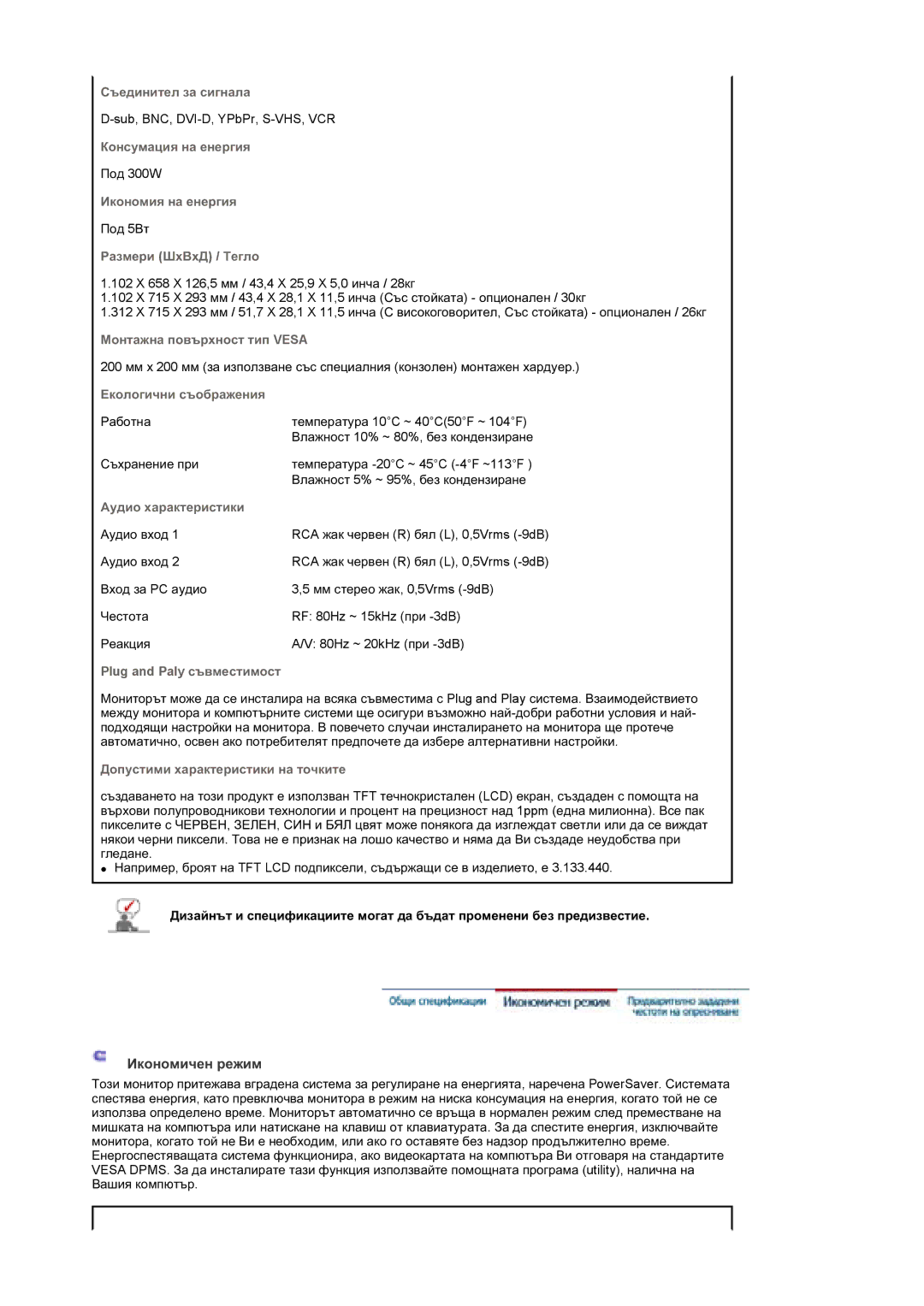 Samsung BE46TSNS/EDC manual Ɉɨɞ 300W 