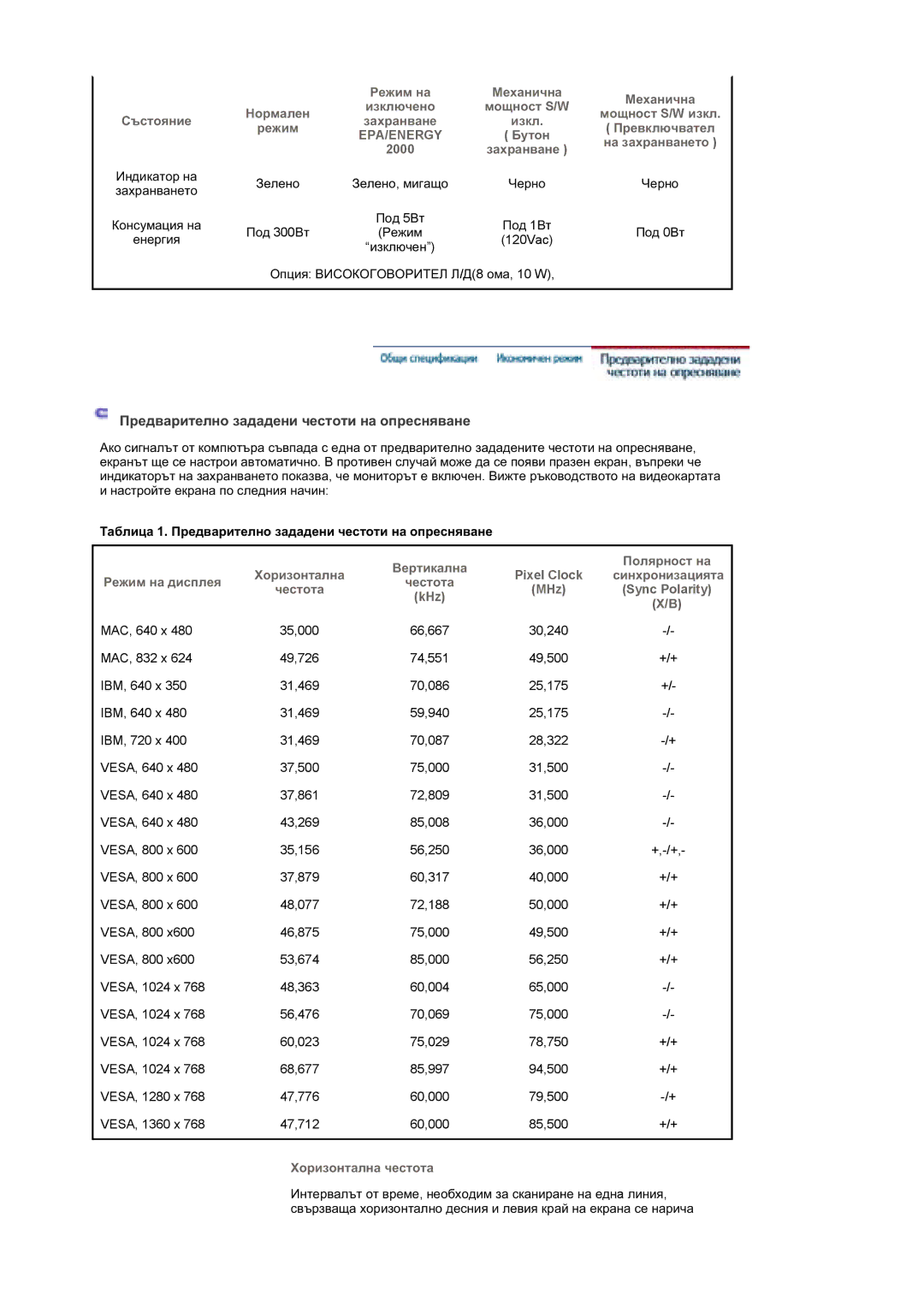 Samsung BE46TSNS/EDC manual Ɉɩɰɢɹ ȼɂɋɈɄɈȽɈȼɈɊɂɌȿɅ Ʌ/Ⱦ8 ɨɦɚ, 10 W 