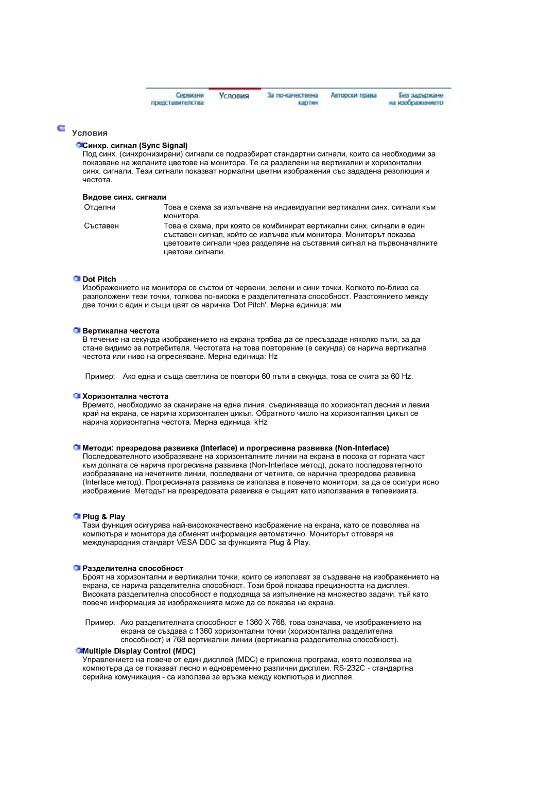 Samsung BE46TSNS/EDC manual Ɍɫɥɨɜɢɹ 