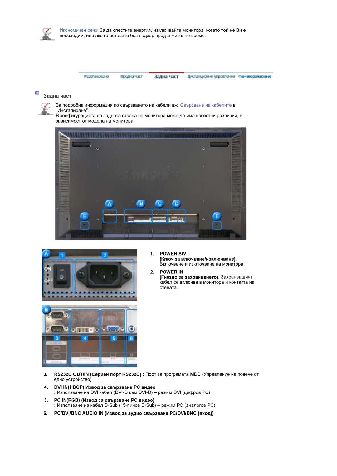 Samsung BE46TSNS/EDC manual Ɂɚɞɧɚ ɱɚɫɬ 