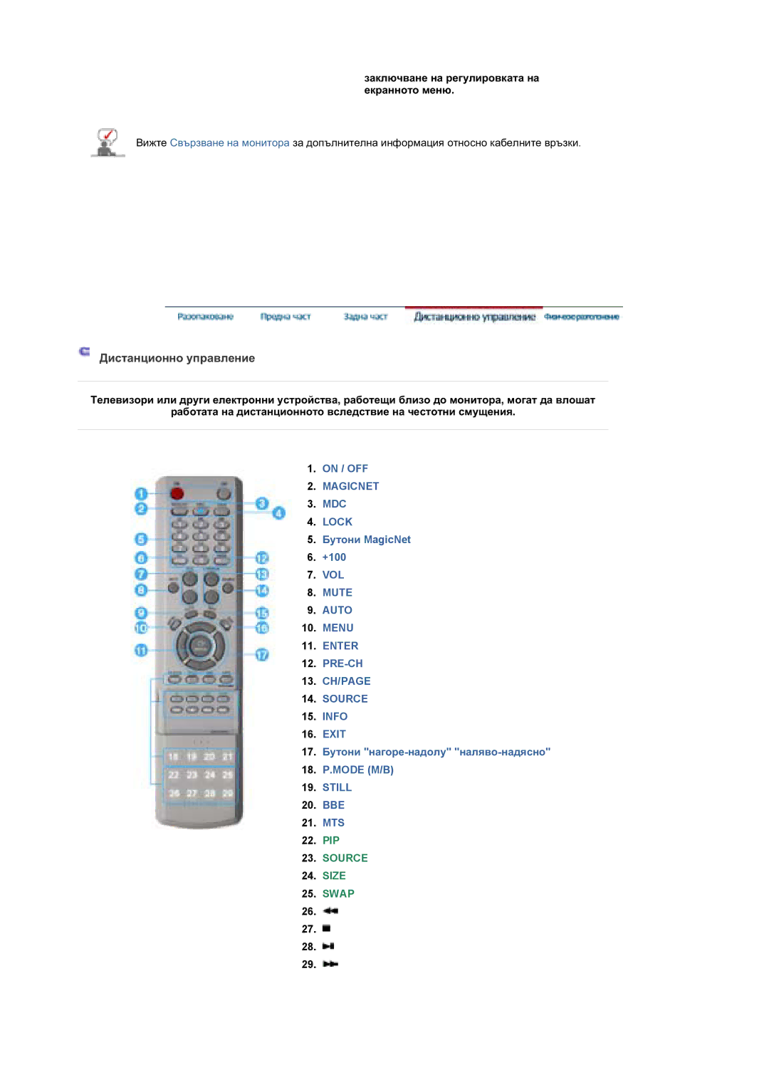 Samsung BE46TSNS/EDC manual Ⱦɢɫɬɚɧɰɢɨɧɧɨ ɭɩɪɚɜɥɟɧɢɟ 