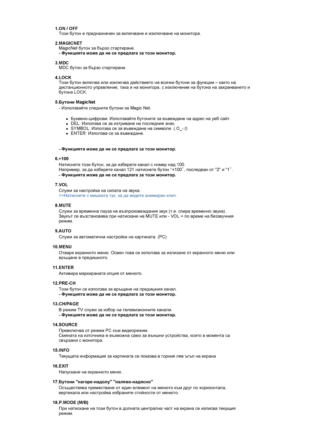 Samsung BE46TSNS/EDC manual On / OFF, Ɏɭɧɤɰɢɹɬɚ ɦɨɠɟ ɞɚ ɧɟ ɫɟ ɩɪɟɞɥɚɝɚ ɡɚ ɬɨɡɢ ɦɨɧɢɬɨɪ +100 