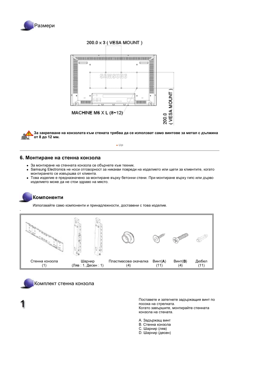 Samsung BE46TSNS/EDC manual Ɇɨɧɬɢɪɚɧɟ ɧɚ ɫɬɟɧɧɚ ɤɨɧɡɨɥɚ 