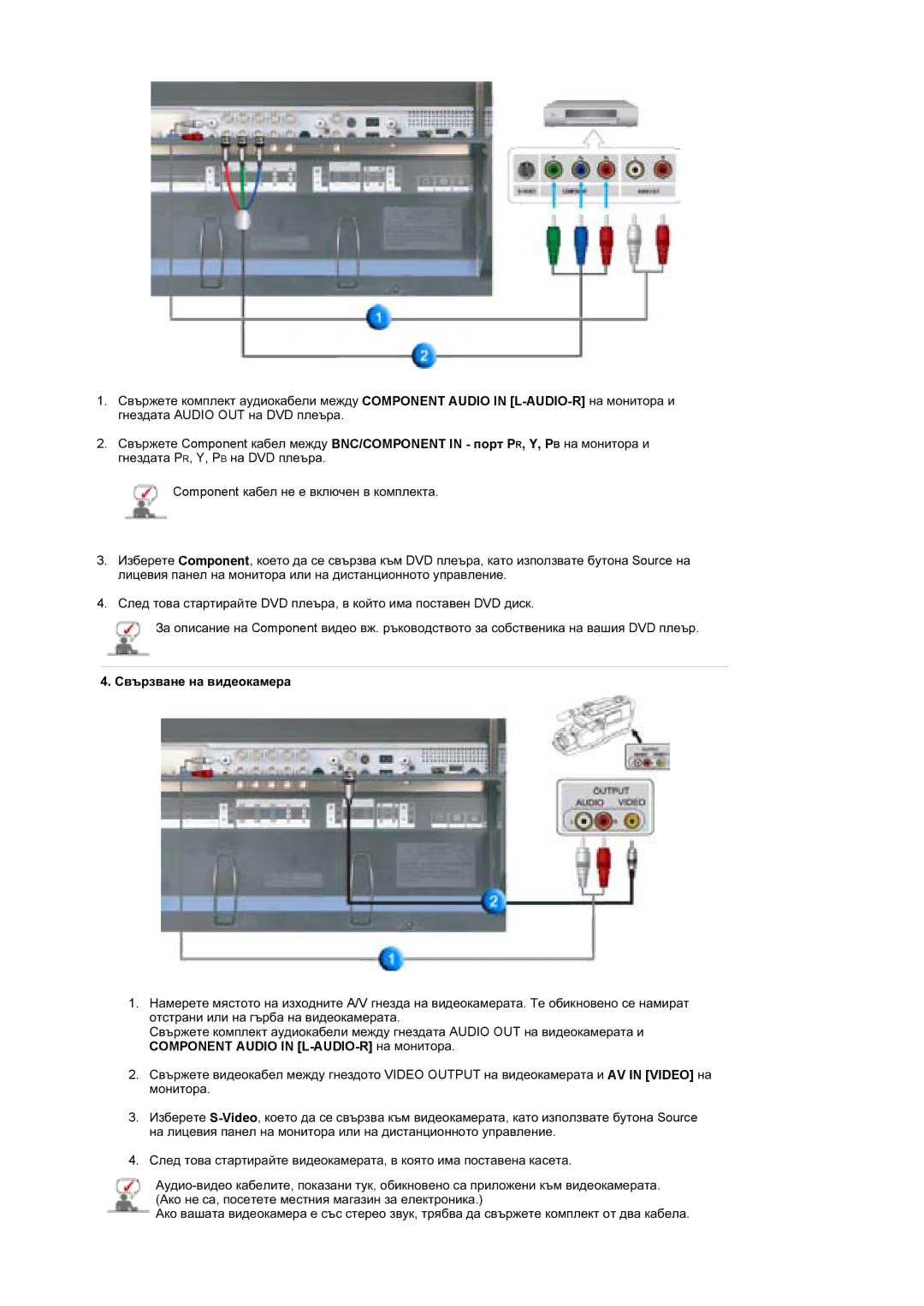 Samsung BE46TSNS/EDC manual Ɋɜɴɪɡɜɚɧɟ ɧɚ ɜɢɞɟɨɤɚɦɟɪɚ, Component Audio in L-AUDIO-R ɧɚ ɦɨɧɢɬɨɪɚ 