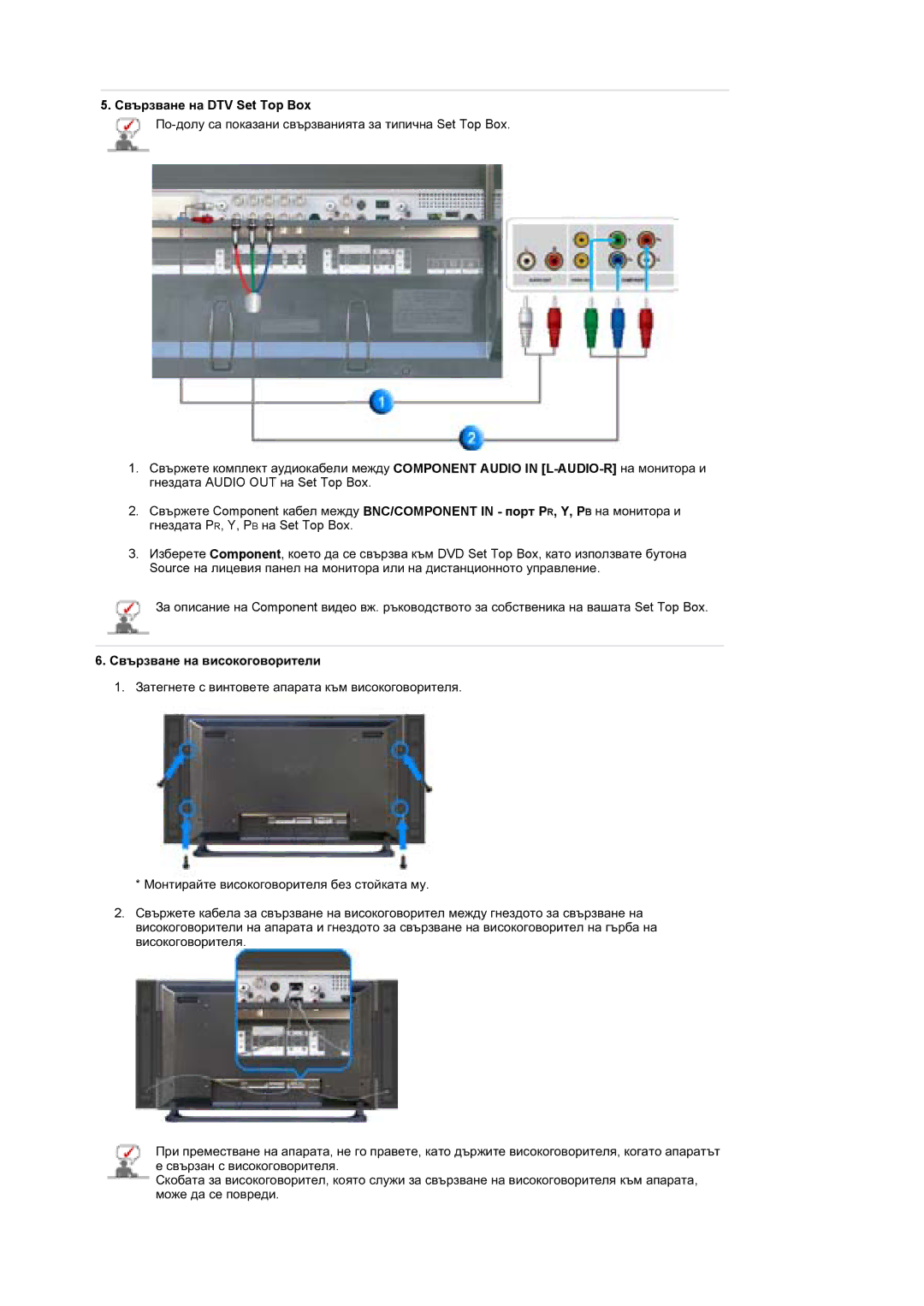 Samsung BE46TSNS/EDC manual Ɋɜɴɪɡɜɚɧɟ ɧɚ DTV Set Top Box, Ɋɜɴɪɡɜɚɧɟ ɧɚ ɜɢɫɨɤɨɝɨɜɨɪɢɬɟɥɢ 