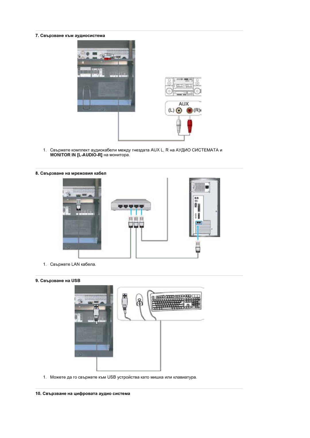 Samsung BE46TSNS/EDC manual Ɋɜɴɪɡɜɚɧɟ ɤɴɦ ɚɭɞɢɨɫɢɫɬɟɦɚ, Ɋɜɴɪɡɜɚɧɟ ɧɚ USB, 10. ɋɜɴɪɡɜɚɧɟ ɧɚ ɰɢɮɪɨɜɚɬɚ ɚɭɞɢɨ ɫɢɫɬɟɦɚ 