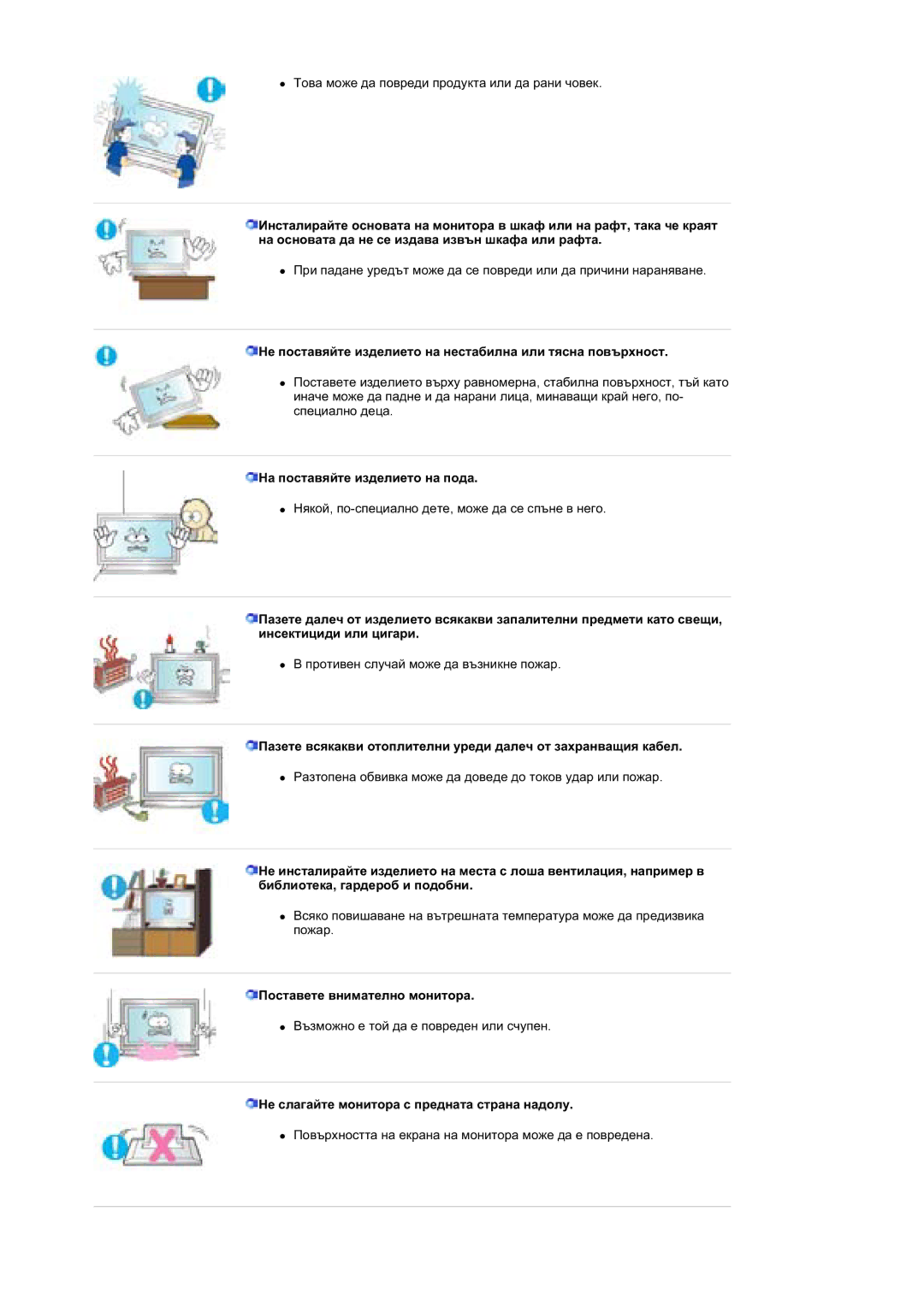 Samsung BE46TSNS/EDC manual Ɇɟ ɩɨɫɬɚɜɹɣɬɟ ɢɡɞɟɥɢɟɬɨ ɧɚ ɧɟɫɬɚɛɢɥɧɚ ɢɥɢ ɬɹɫɧɚ ɩɨɜɴɪɯɧɨɫɬ, Ɇɚ ɩɨɫɬɚɜɹɣɬɟ ɢɡɞɟɥɢɟɬɨ ɧɚ ɩɨɞɚ 