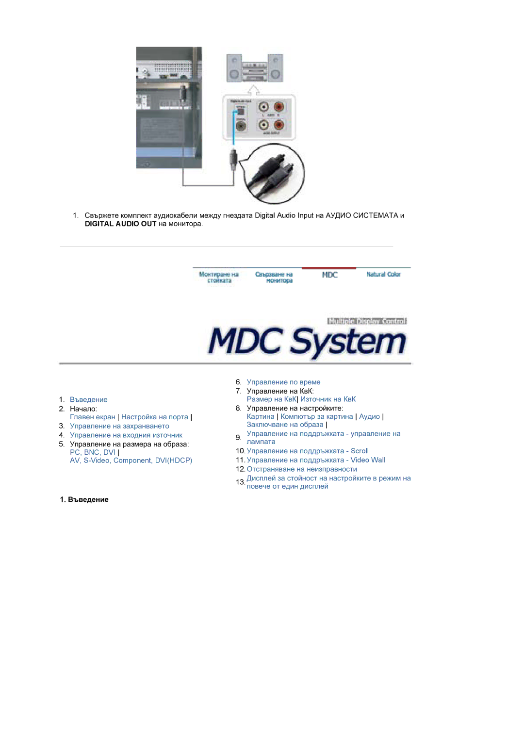 Samsung BE46TSNS/EDC manual Digital Audio OUT ɧɚ ɦɨɧɢɬɨɪɚ, Ȼɴɜɟɞɟɧɢɟ 