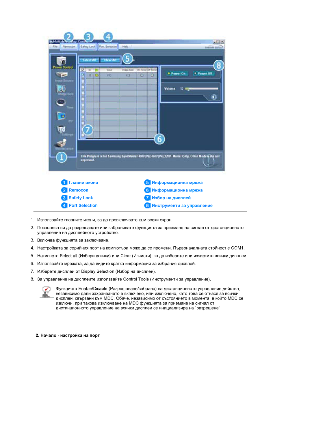 Samsung BE46TSNS/EDC manual Ɇɚɱɚɥɨ ɧɚɫɬɪɨɣɤɚ ɧɚ ɩɨɪɬ 