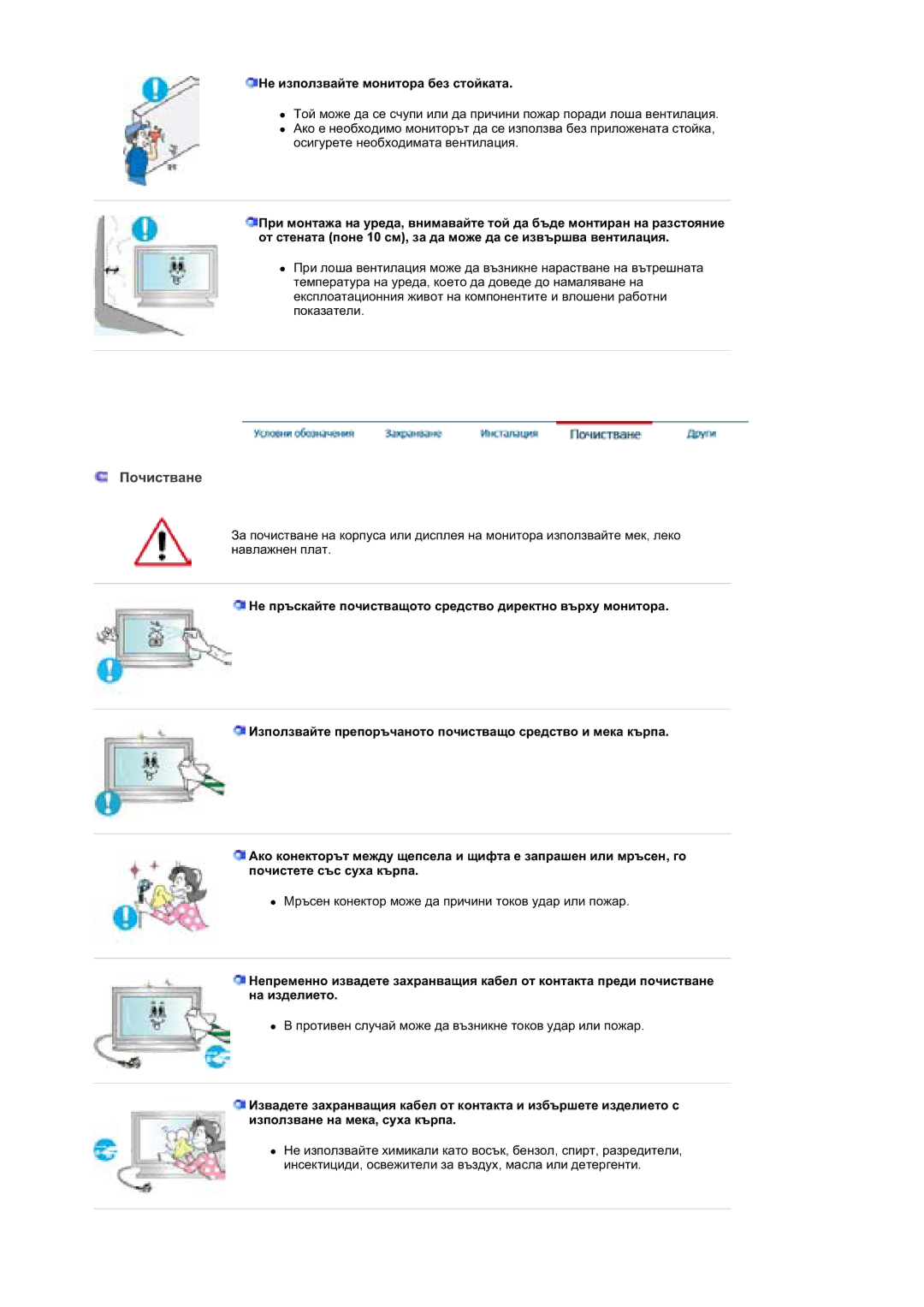 Samsung BE46TSNS/EDC manual Ɉɨɱɢɫɬɜɚɧɟ, Ɇɟ ɢɡɩɨɥɡɜɚɣɬɟ ɦɨɧɢɬɨɪɚ ɛɟɡ ɫɬɨɣɤɚɬɚ 