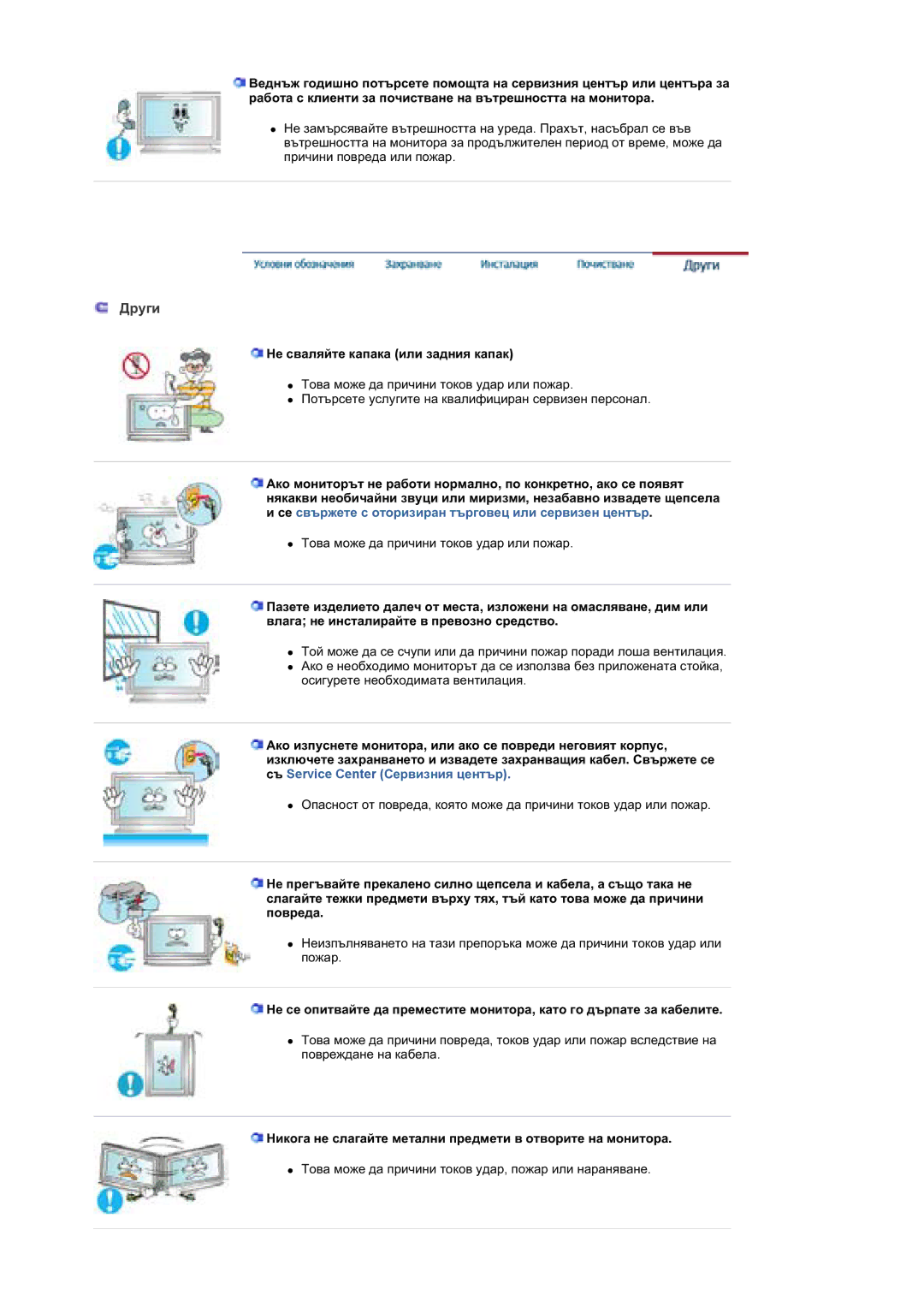 Samsung BE46TSNS/EDC manual Ⱦɪɭɝɢ, Ɇɟ ɫɜɚɥɹɣɬɟ ɤɚɩɚɤɚ ɢɥɢ ɡɚɞɧɢɹ ɤɚɩɚɤ 