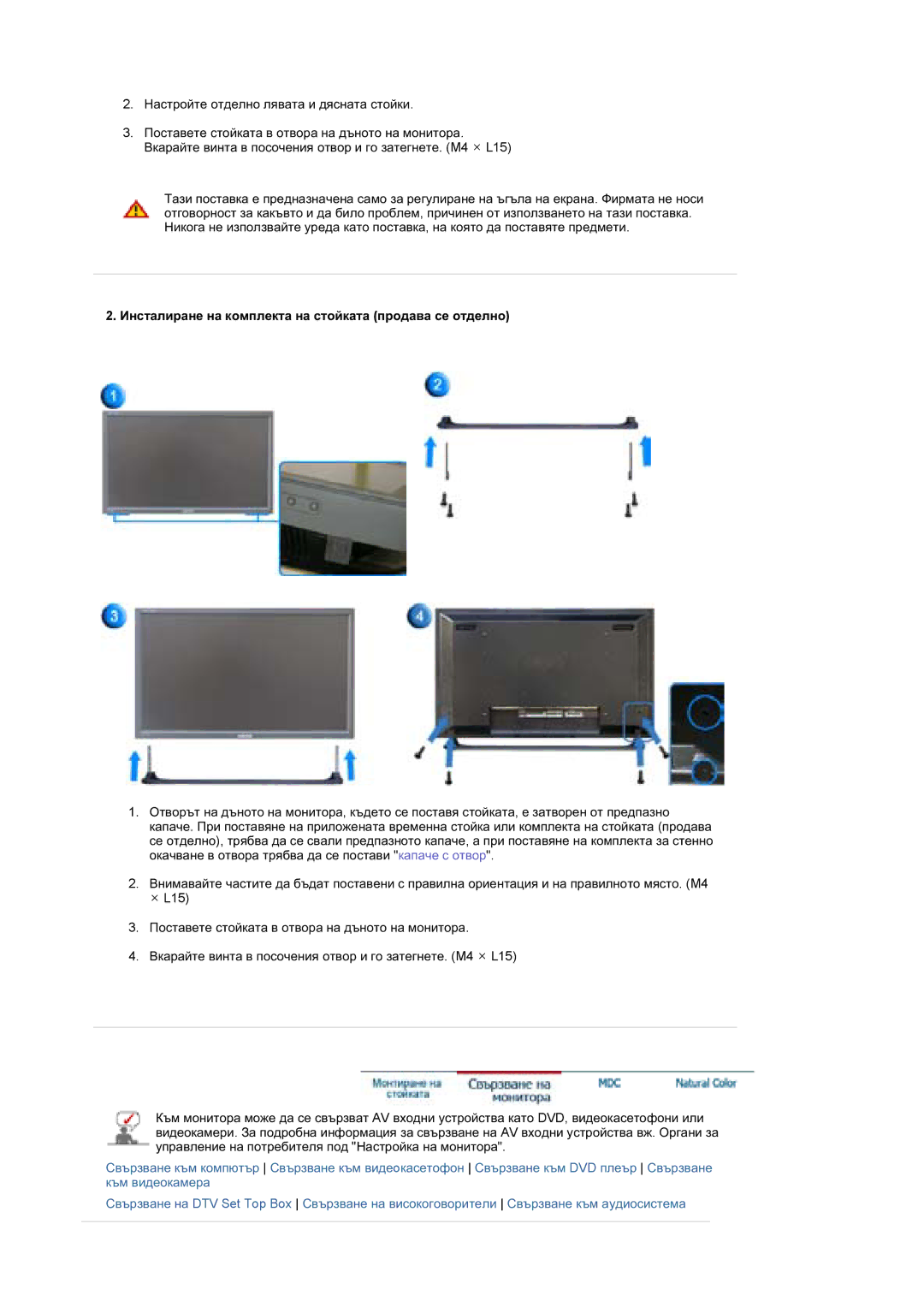 Samsung BE46TSNS/EDC manual Ɂɧɫɬɚɥɢɪɚɧɟ ɧɚ ɤɨɦɩɥɟɤɬɚ ɧɚ ɫɬɨɣɤɚɬɚ ɩɪɨɞɚɜɚ ɫɟ ɨɬɞɟɥɧɨ 