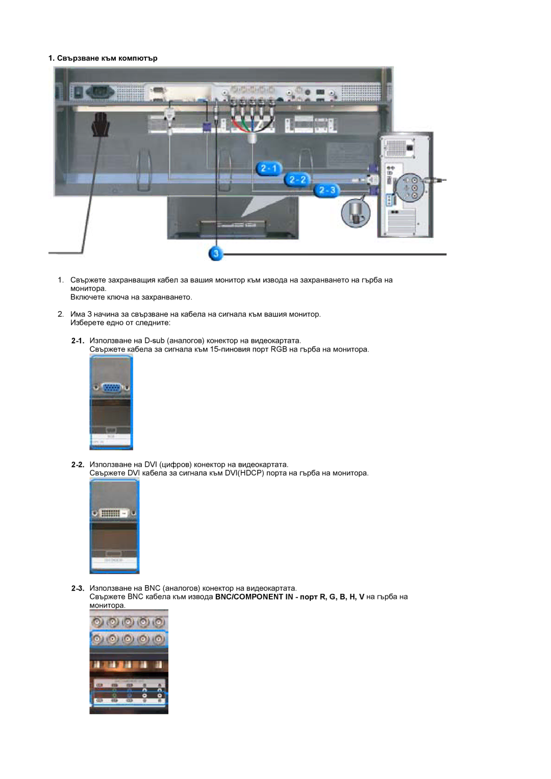 Samsung BE46TSNS/EDC manual Ɋɜɴɪɡɜɚɧɟ ɤɴɦ ɤɨɦɩɸɬɴɪ 