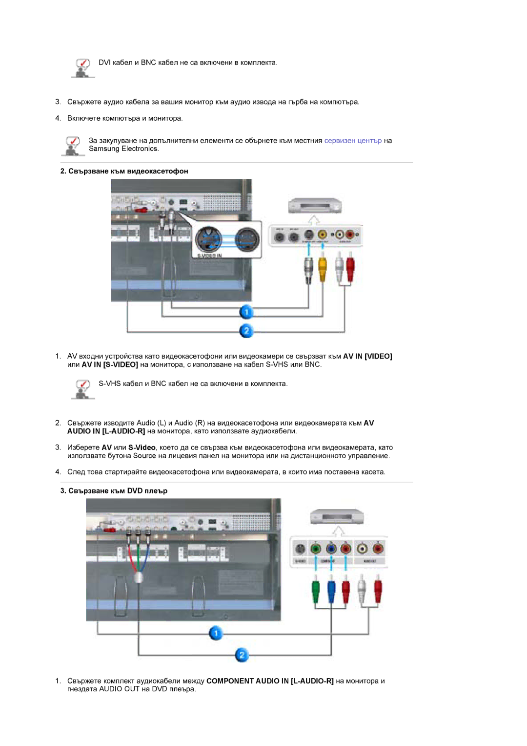 Samsung BE46TSNS/EDC manual Ɋɜɴɪɡɜɚɧɟ ɤɴɦ ɜɢɞɟɨɤɚɫɟɬɨɮɨɧ 