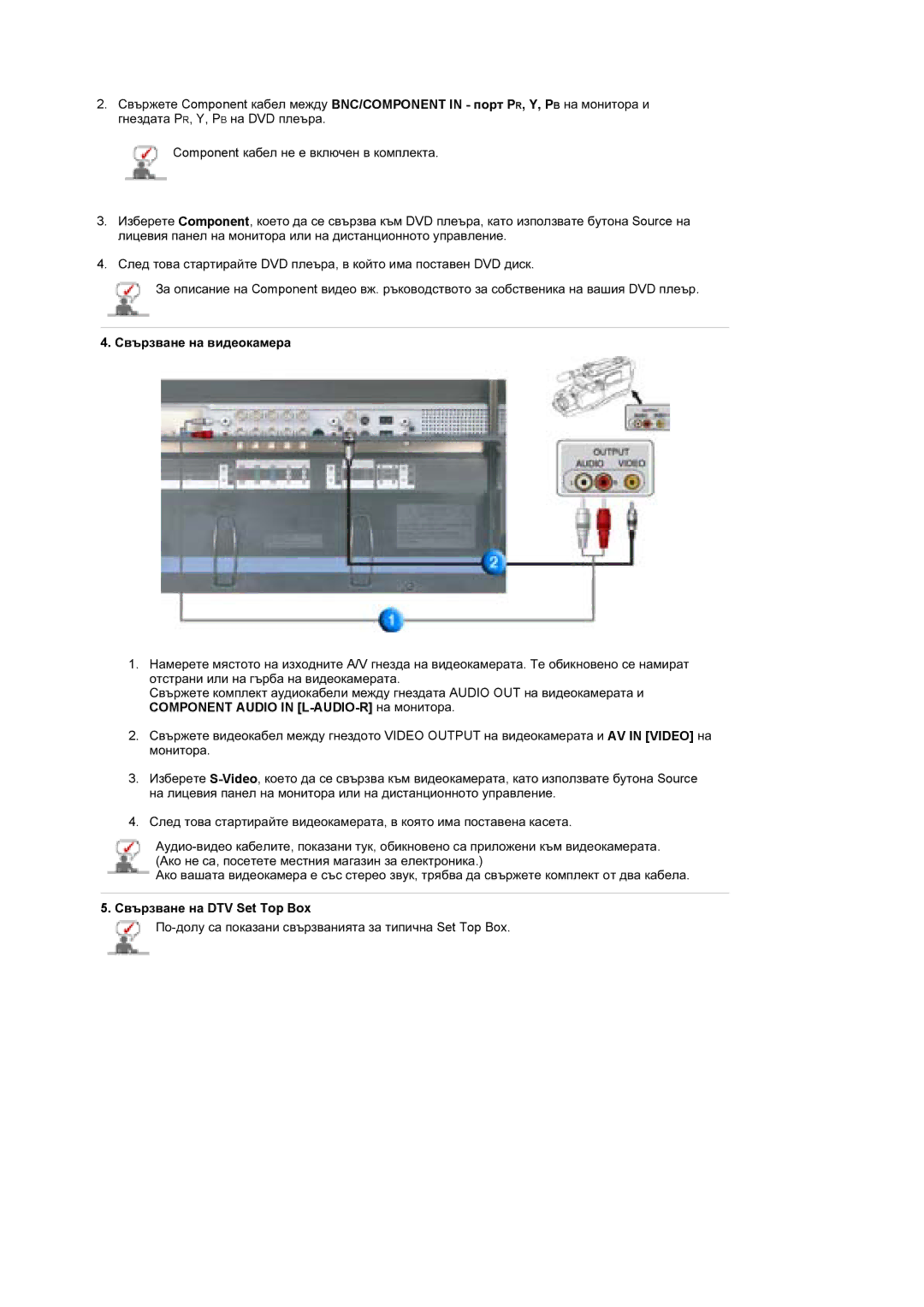 Samsung BE46TSNS/EDC manual Ɉɨ-ɞɨɥɭ ɫɚ ɩɨɤɚɡɚɧɢ ɫɜɴɪɡɜɚɧɢɹɬɚ ɡɚ ɬɢɩɢɱɧɚ Set Top Box 