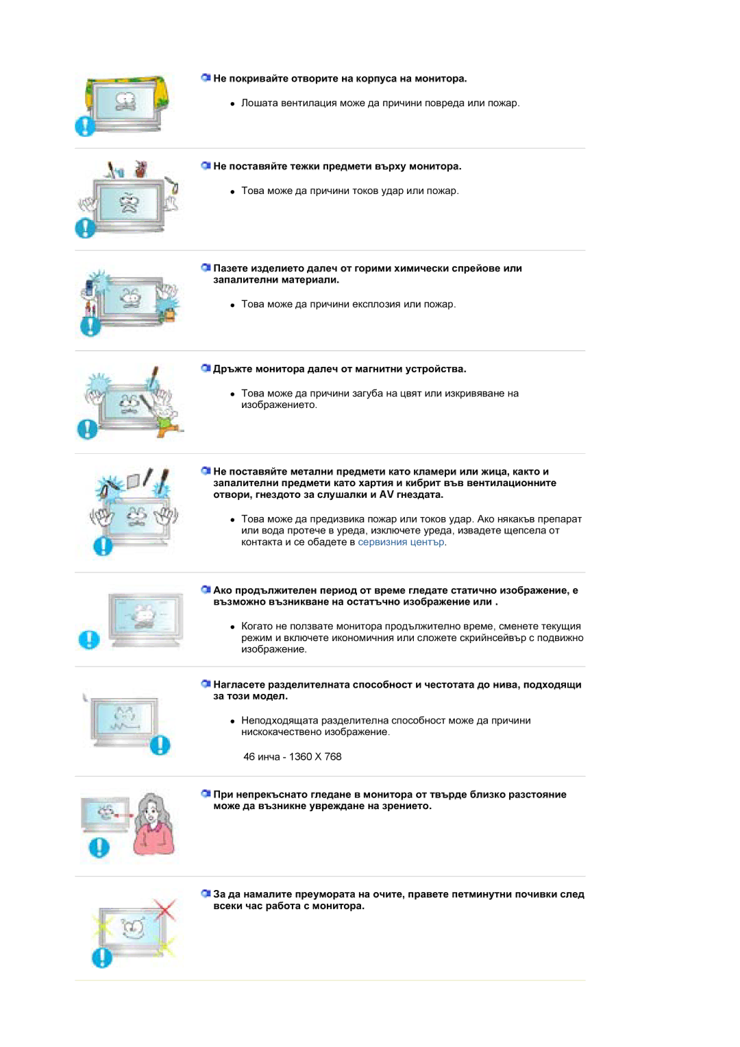 Samsung BE46TSNS/EDC manual Ɇɟ ɩɨɤɪɢɜɚɣɬɟ ɨɬɜɨɪɢɬɟ ɧɚ ɤɨɪɩɭɫɚ ɧɚ ɦɨɧɢɬɨɪɚ, Ɇɟ ɩɨɫɬɚɜɹɣɬɟ ɬɟɠɤɢ ɩɪɟɞɦɟɬɢ ɜɴɪɯɭ ɦɨɧɢɬɨɪɚ 