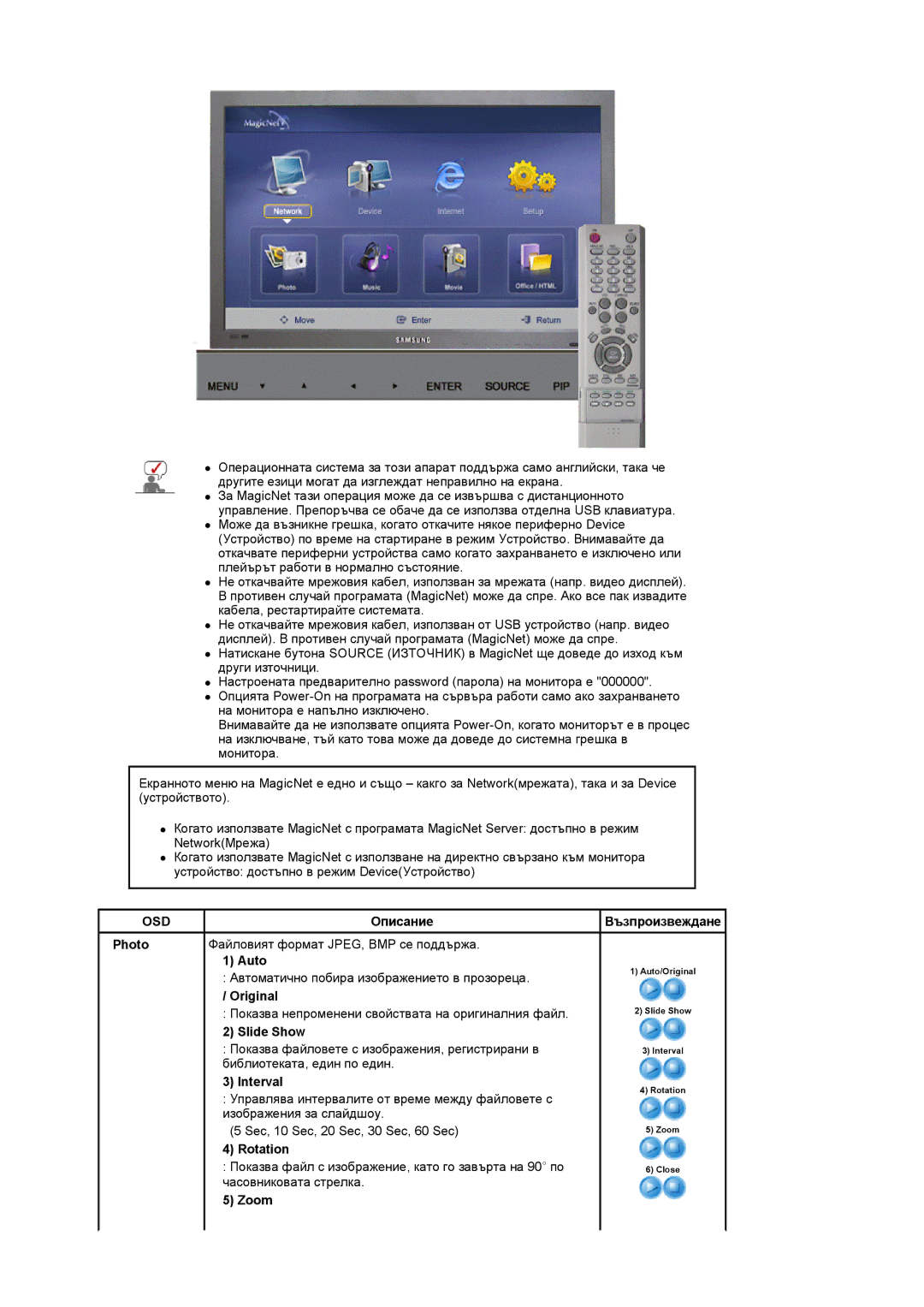 Samsung BE46TSNS/EDC manual Описание, Photo Файловият формат JPEG, BMP се поддържа Auto, Original, Slide Show, Rotation 