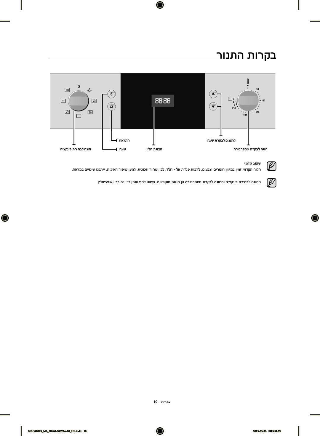 Samsung BF1C4B223/ML manual רונתה תורקב, ימדק בוציע, 10 תירבע 