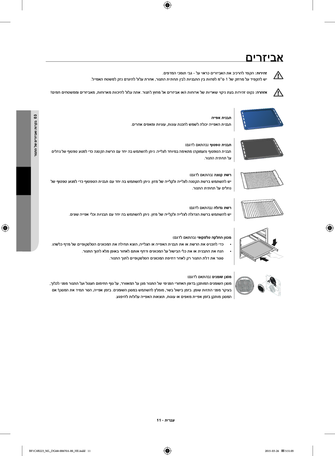 Samsung BF1C4B223/ML manual םירזיבא, הייפא תינבת, םגדל םאתהב יפוקסלט הקלחה ןווכמ, 11 תירבע 