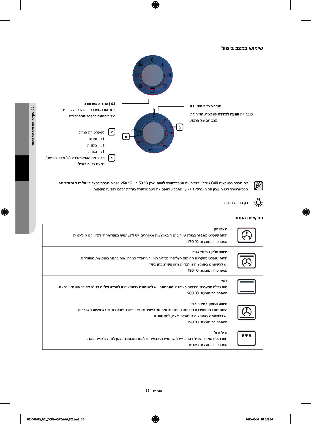 Samsung BF1C4B223/ML manual לושיב בצמב שומיש 