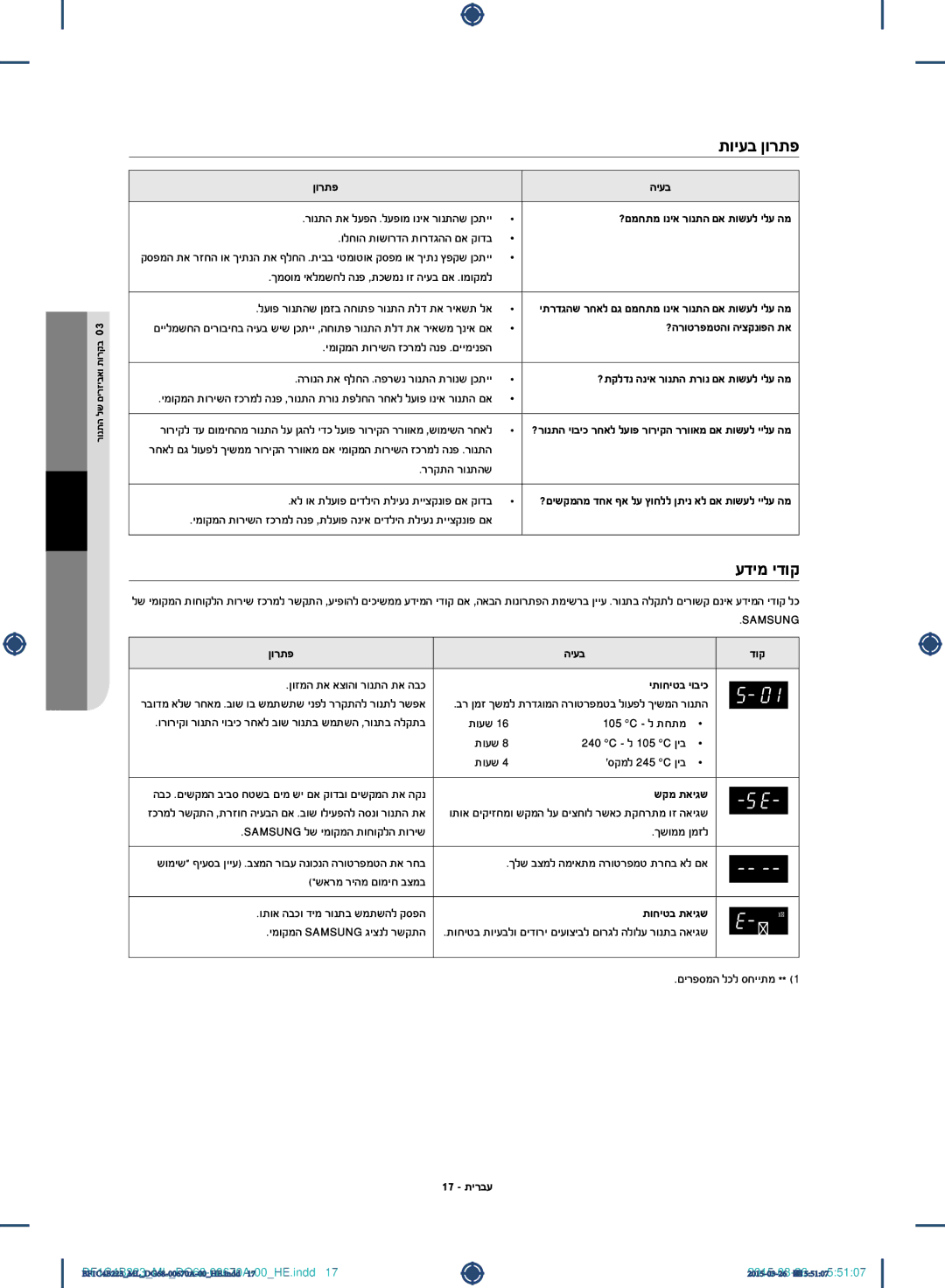 Samsung BF1C4B223/ML manual עדימ ידוק 