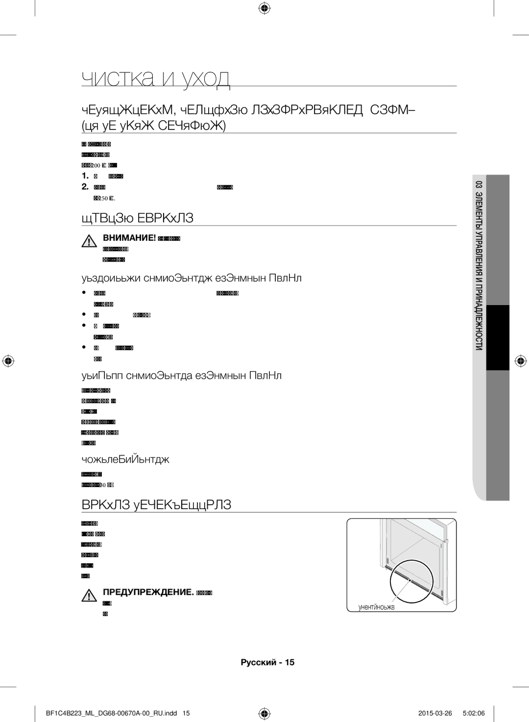 Samsung BF1C4B223/ML manual Чистка и уход, Ручная Очистка, Чистка Водосборника 