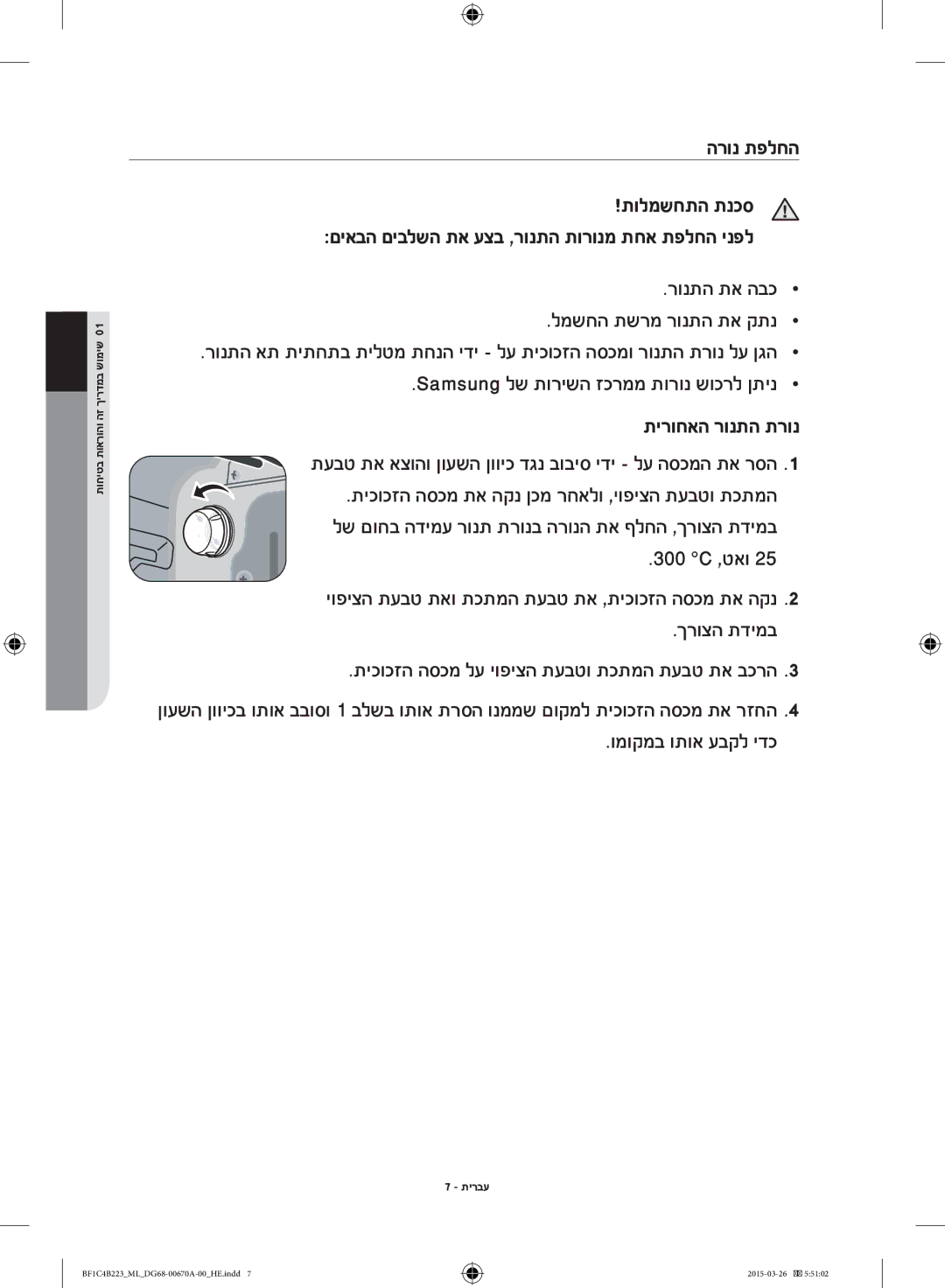 Samsung BF1C4B223/ML manual הרונ תפלחה 