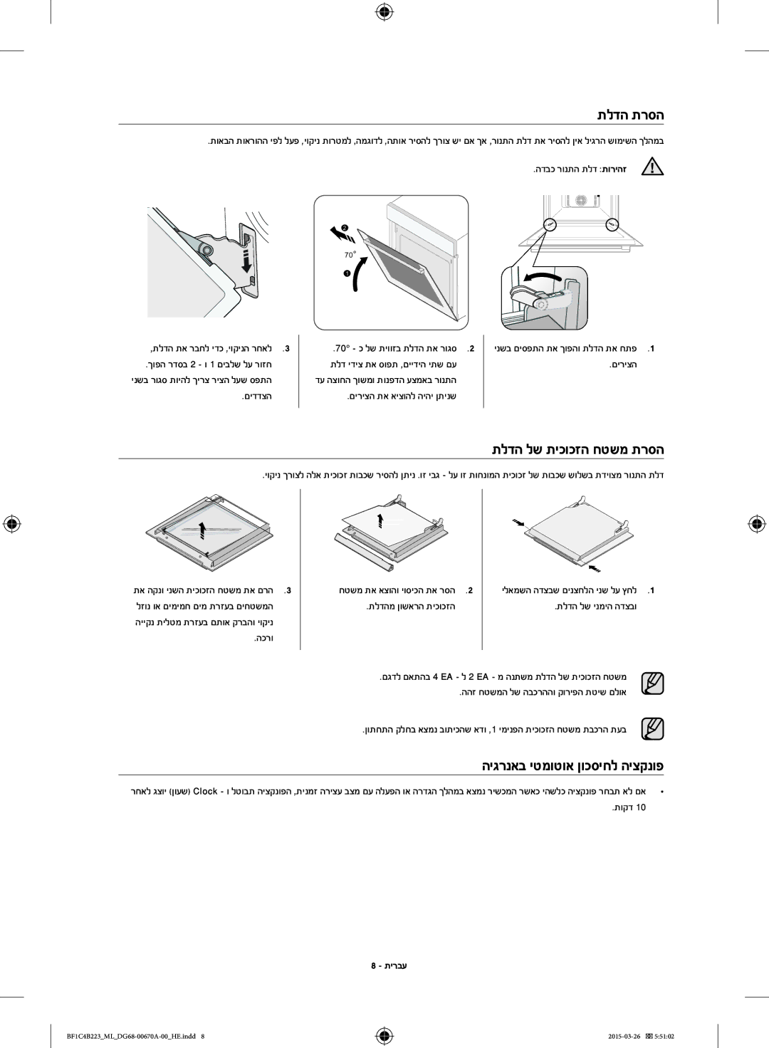 Samsung BF1C4B223/ML manual תלדה תרסה, תלדה לש תיכוכזה חטשמ תרסה, היגרנאב יטמוטוא ןוכסיחל היצקנופ 