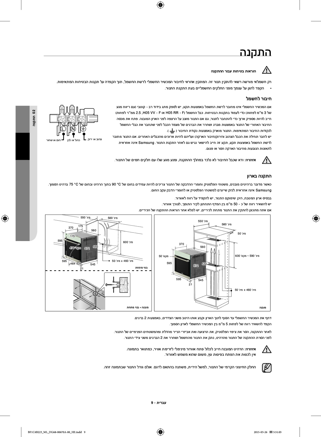 Samsung BF1C4B223/ML manual הנקתה, למשחל רוביח 