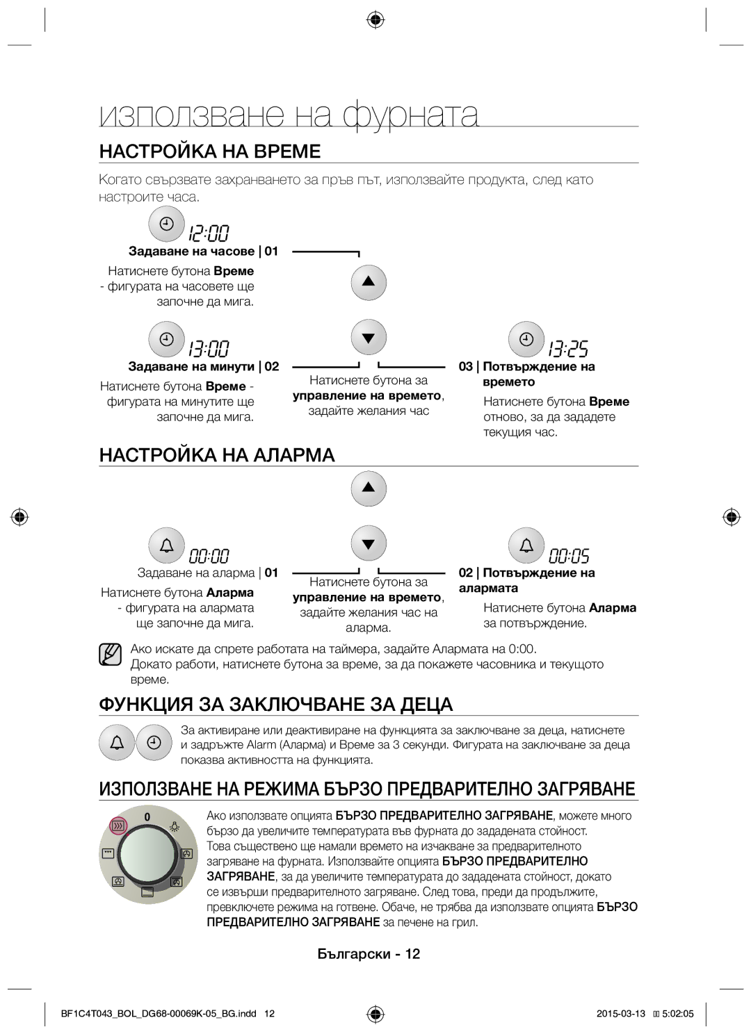 Samsung BF1C4T043/BOL manual Използване на фурната, Настройка НА Време, Настройка НА Аларма, Функция ЗА Заключване ЗА Деца 