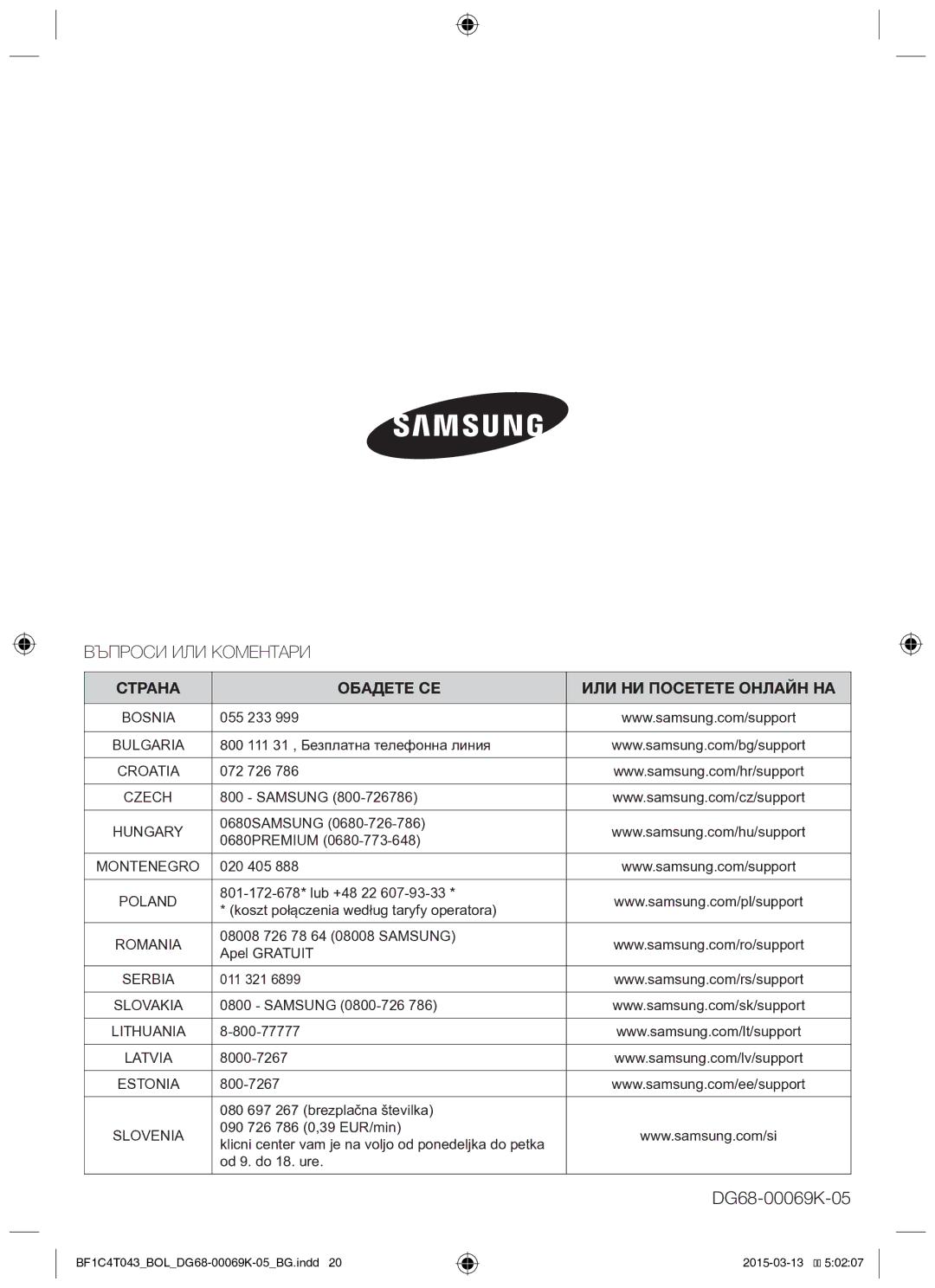 Samsung BF1C4T043/BOL, BF1C6G043/BOL manual Ctpaha Oбадете СЕ ИЛИ НИ Посетете Онлайн НА, DG68-00069K-05 