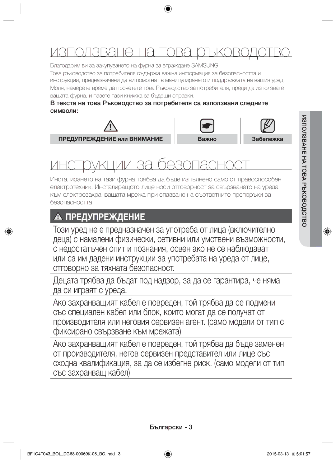 Samsung BF1C6G043/BOL manual Инструкции за безопасност, Благодарим ви за закупуването на фурна за вграждане Samsung 