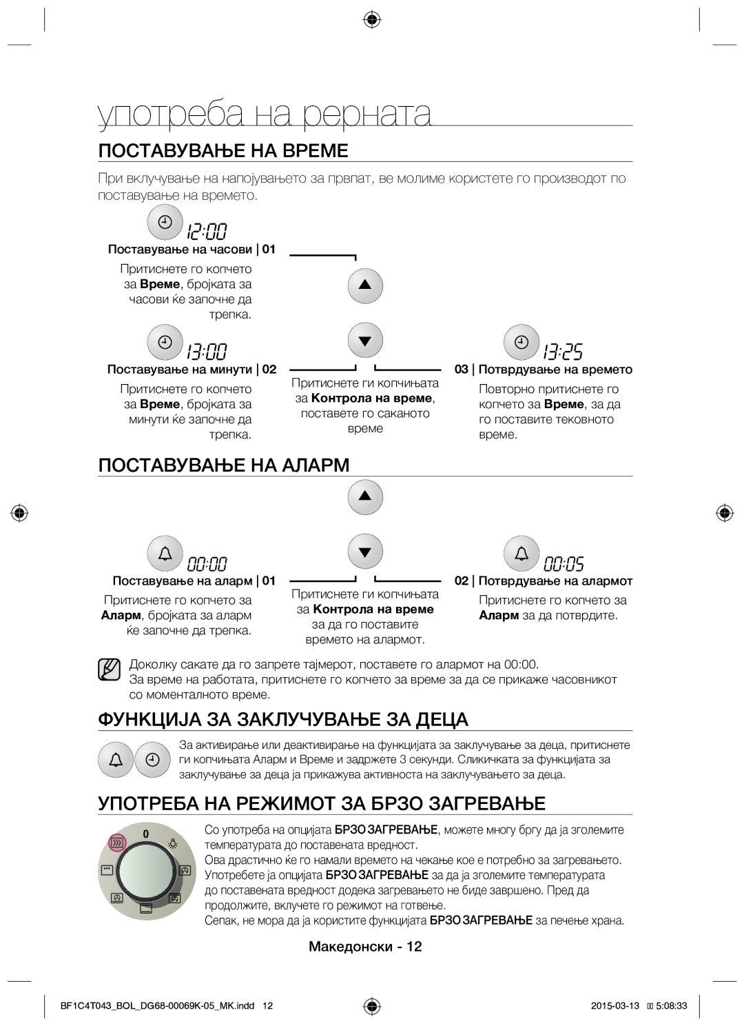 Samsung BF1C4T043/BOL Употреба на рерната, Поставување НА Време, Поставување НА Аларм, Функција ЗА Заклучување ЗА Деца 