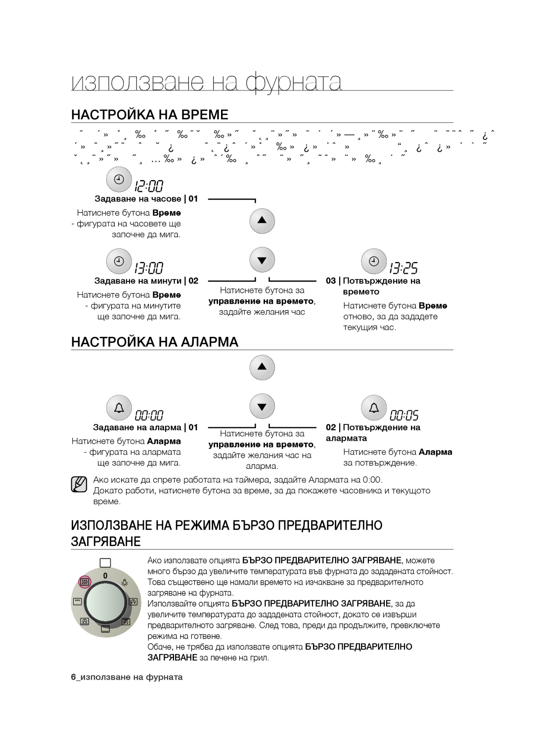 Samsung BF1N3T009/BOL, BF1N4T014/BOL, BF1N3B008/BOL manual Използване на фурната, НаСтРоЙка на ВРЕмЕ, НаСтРоЙка на алаРма 