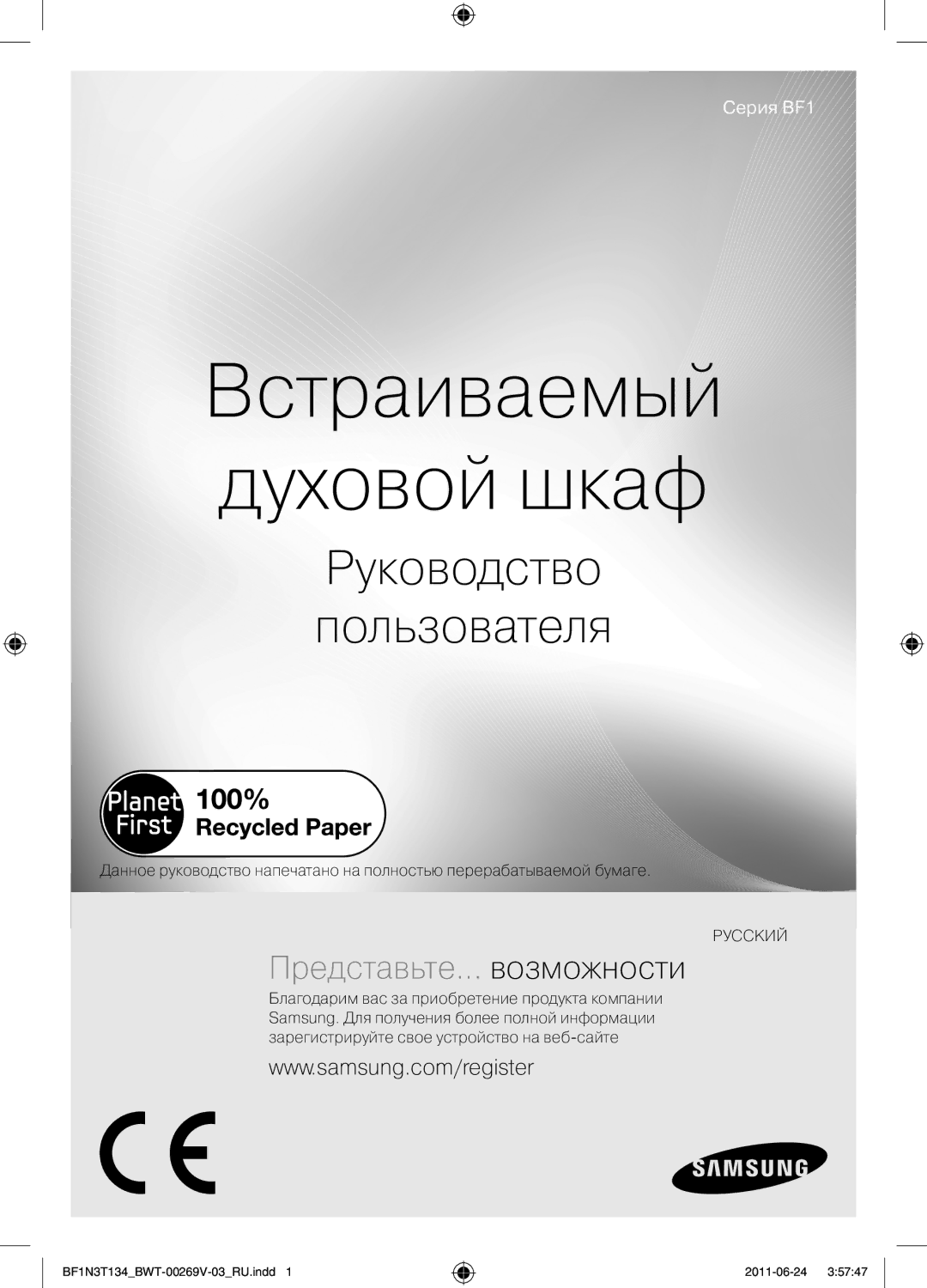 Samsung BF1N3T022/BWT manual Встраиваемый духовой шкаф, Руководство Пользователя 