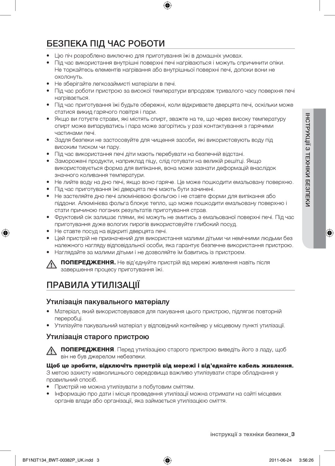 Samsung BF1N3T022/BWT manual Безпека під час роботи, Правила утилізації, Утилізація пакувального матеріалу 