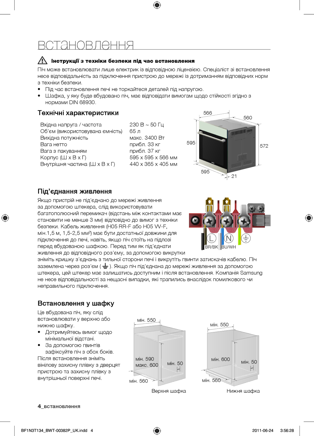 Samsung BF1N3T022/BWT manual Технічні характеристики, Під’єднання живлення, Встановлення у шафку 