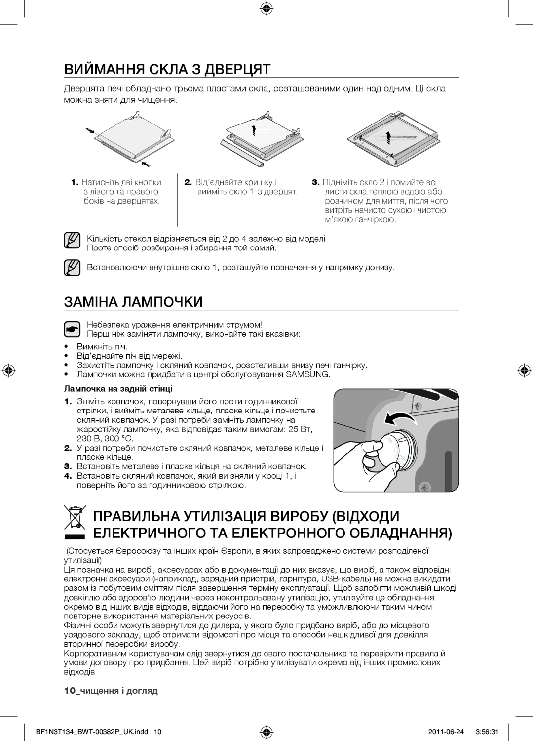 Samsung BF1N3T022/BWT manual Виймання скла з дверцят, Заміна лампочки 