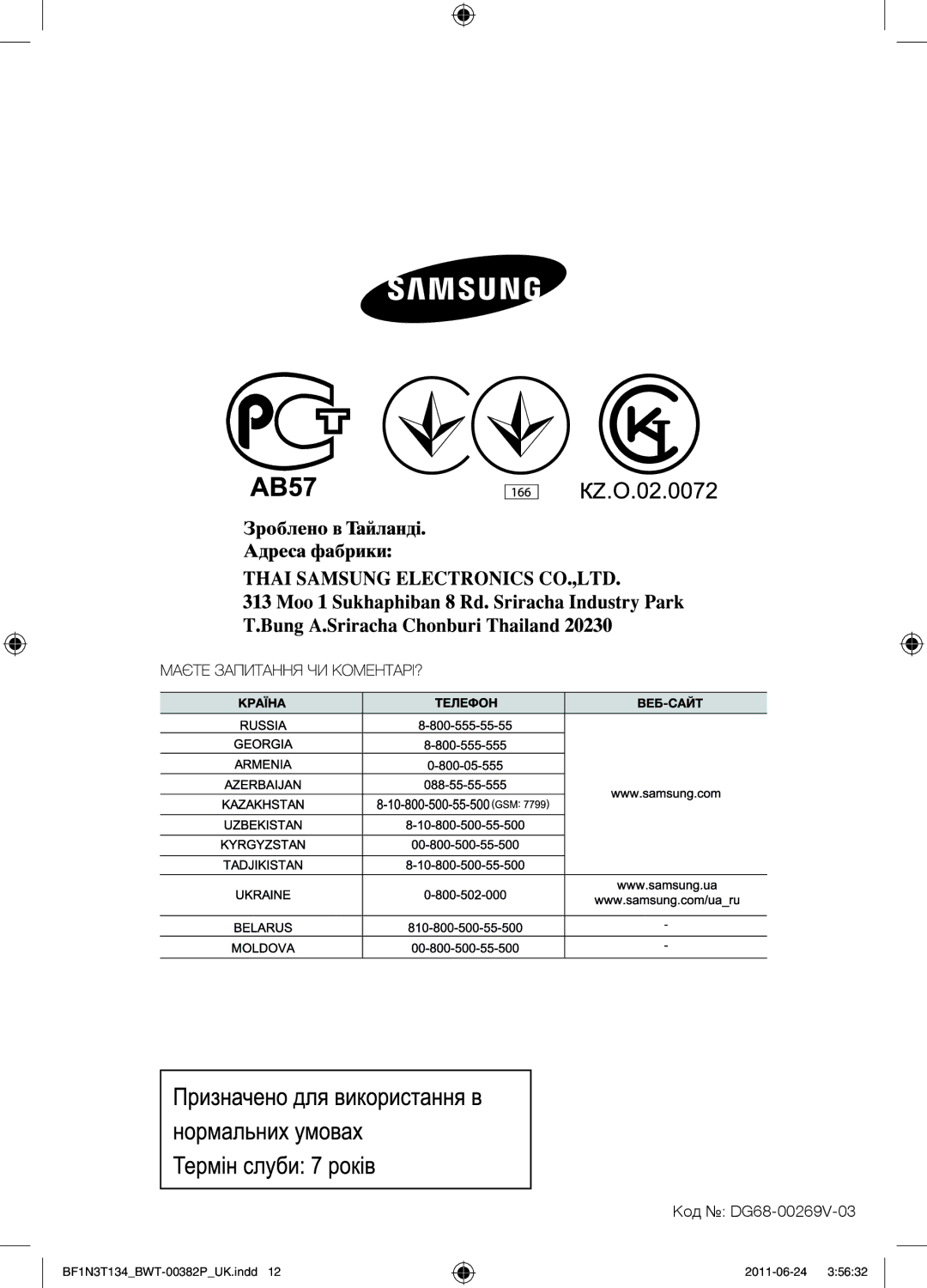 Samsung BF1N3T022/BWT manual Код DG68-00269V-03 