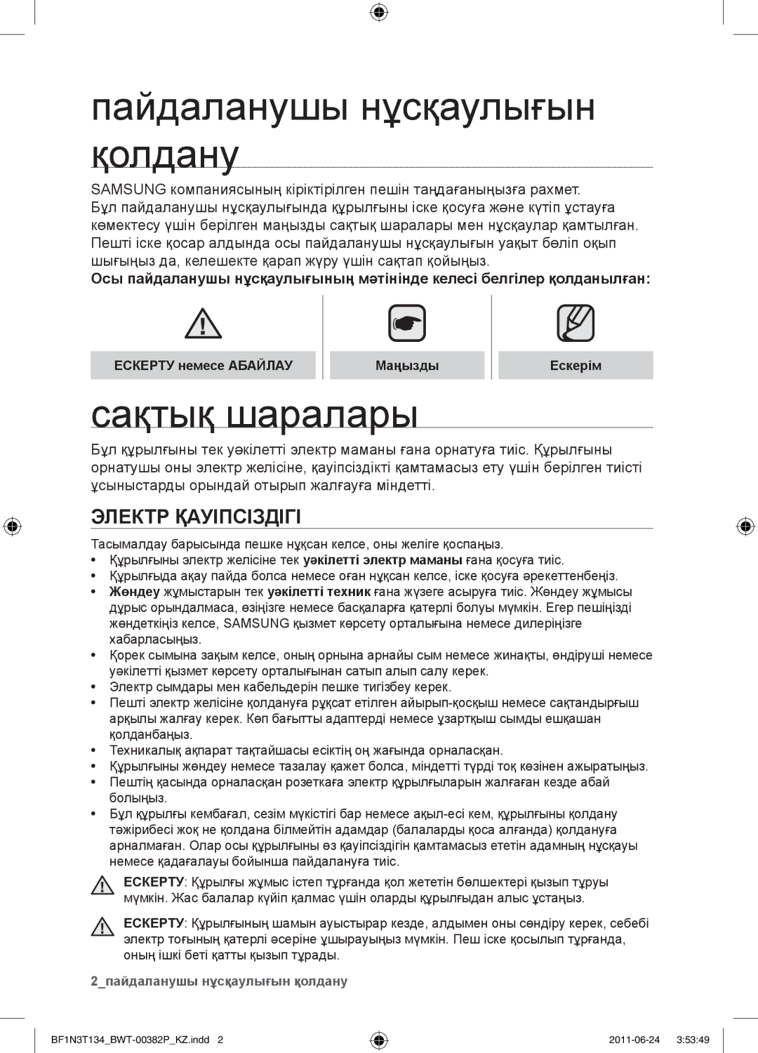 Samsung BF1N3T022/BWT manual Пайдаланушы нұсқаулығын қолдану, Сақтық шаралары, Электр қауіпсіздігі 