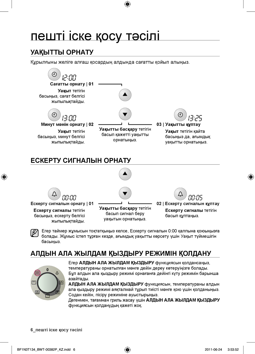 Samsung BF1N3T022/BWT manual Пешті іске қосу тәсілі, Уақытты орнату, Ескерту сигналын орнату 