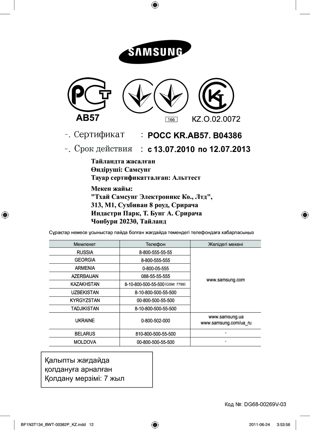 Samsung BF1N3T022/BWT manual B04386, 13.07.2010 12.07.2013 