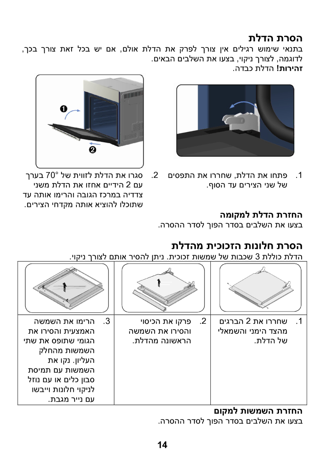 Samsung BF1N4T094/SLI, BF1N4T095/SLI manual תלדה תרסה, תלדהמ תיכוכזה תונולח תרסה, המוקמל תלדה תרזחה, םוקמל תושמשה תרזחה 