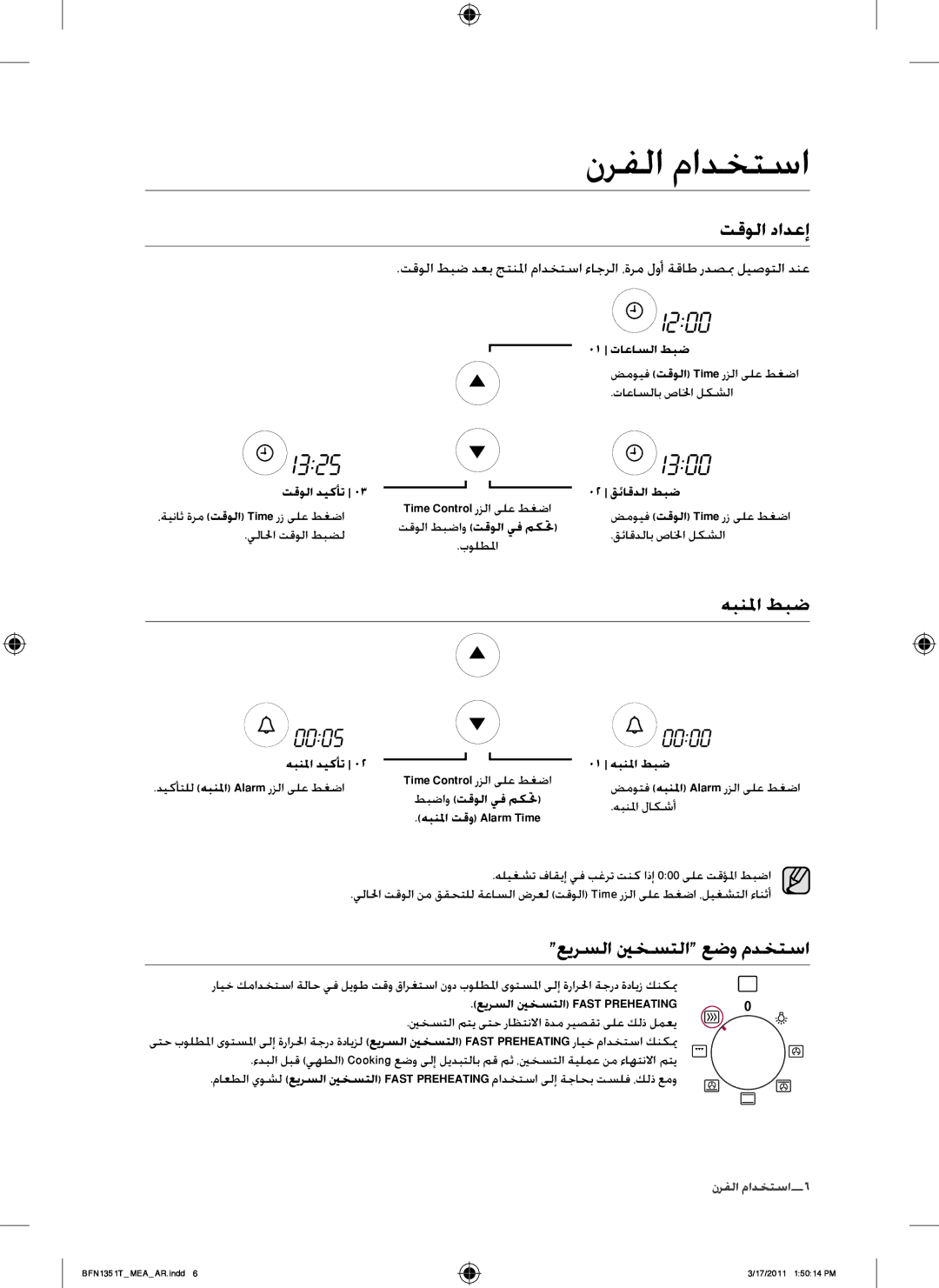 Samsung BF1N4T223/MEA manual نرفلا مادختسا, تقولا دادعإ, هبنلما طبض, عيرسلا ينخستلا عضو مدختسا 