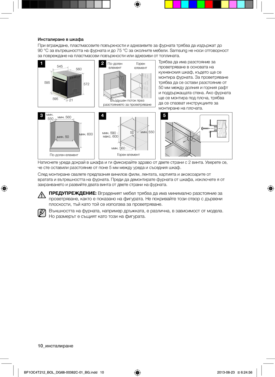 Samsung BF1OC4T212/BOL manual 10инсталиране 