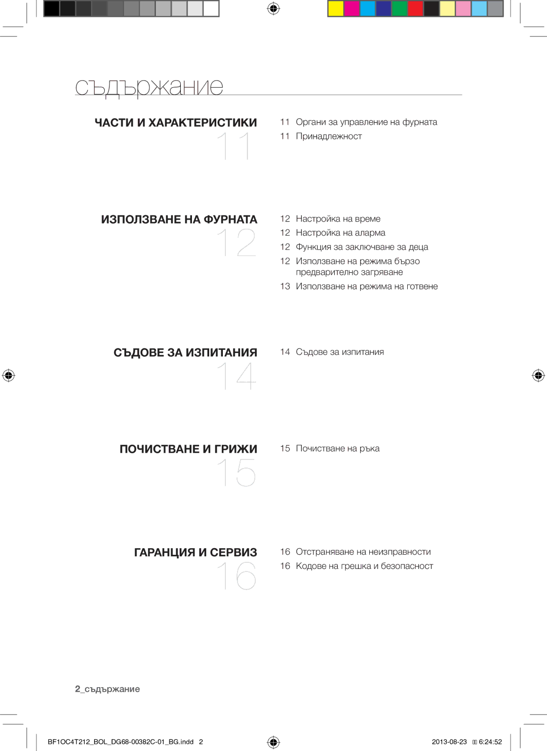 Samsung BF1OC4T212/BOL manual Съдържание, 2съдържание 